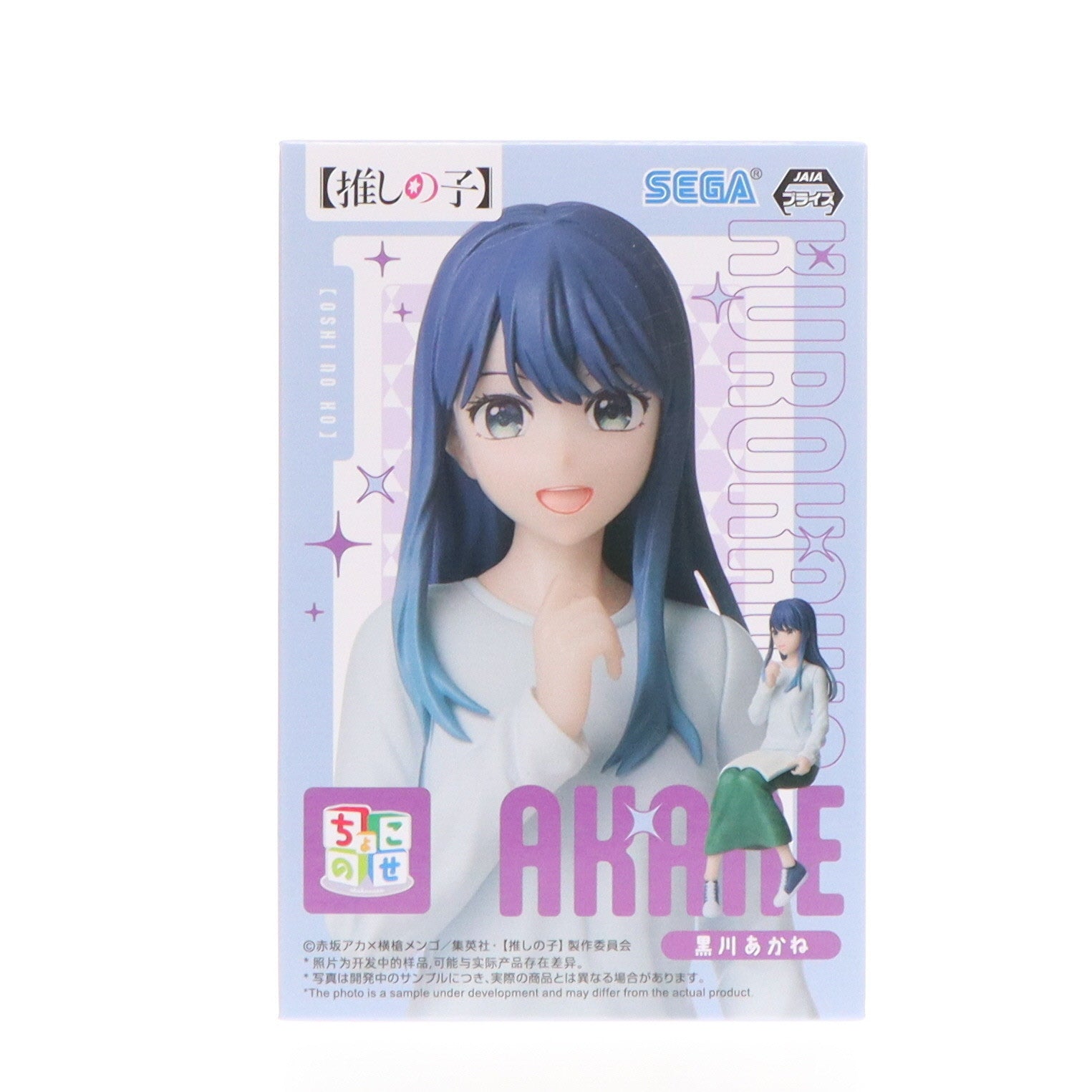 【中古即納】[FIG] 黒川あかね(くろかわあかね) 【推しの子】 ちょこのせプレミアムフィギュア『黒川あかね』-稽古中- プライズ(1115858) セガ(20250124)