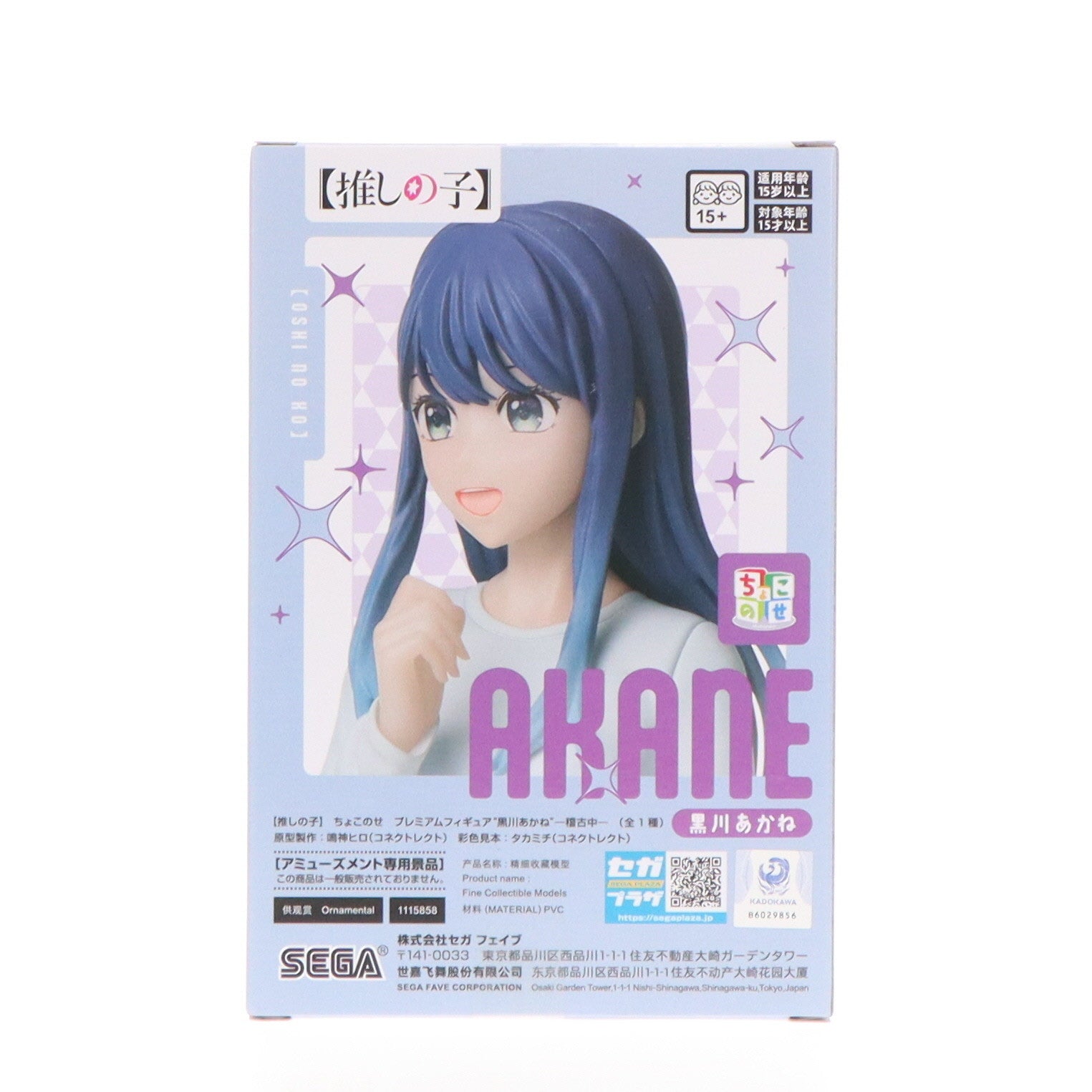 【中古即納】[FIG] 黒川あかね(くろかわあかね) 【推しの子】 ちょこのせプレミアムフィギュア『黒川あかね』-稽古中- プライズ(1115858) セガ(20250124)