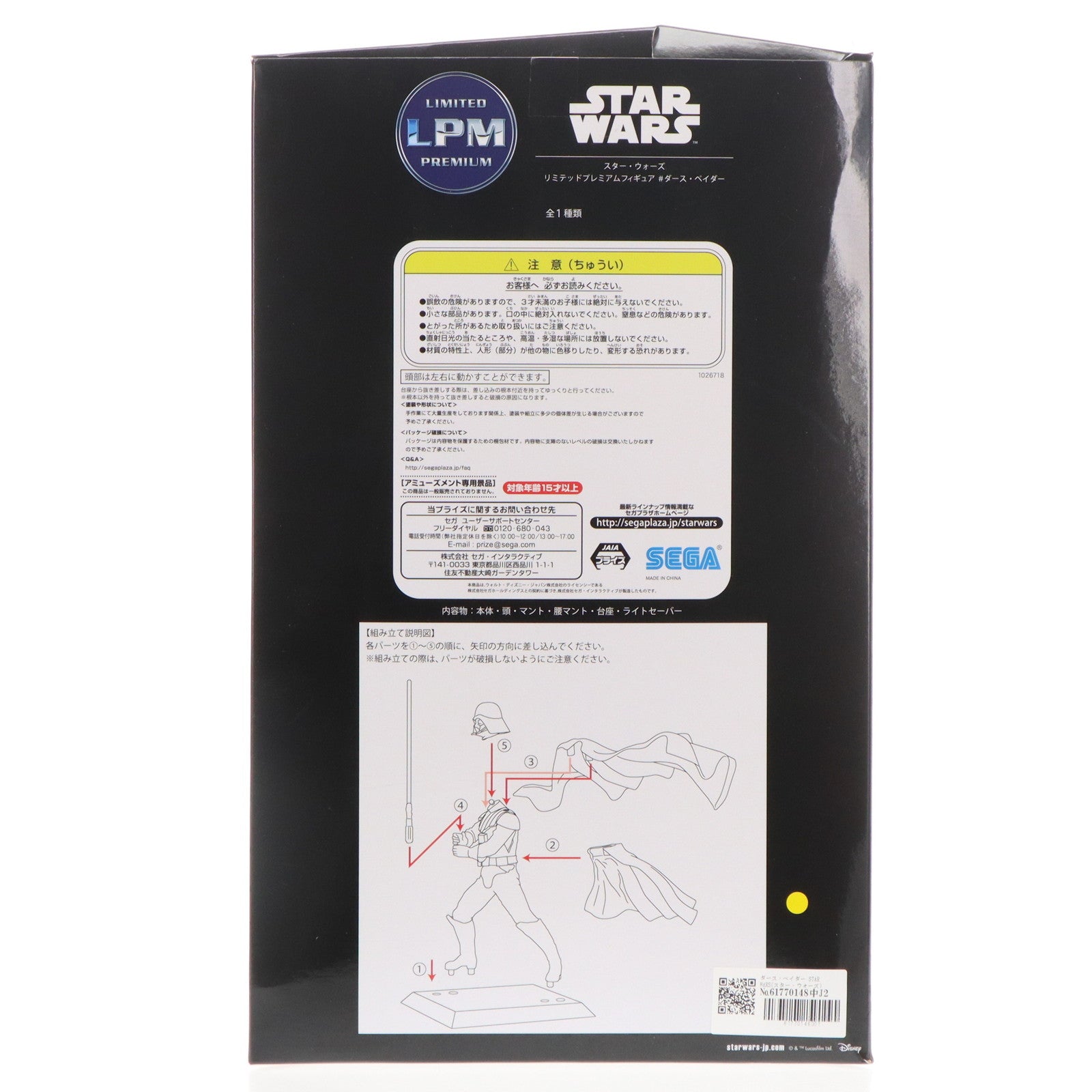 【中古即納】[FIG] ダース・ベイダー STAR WARS(スター・ウォーズ) リミテッドプレミアムフィギュア #ダース・ベイダー プライズ(1026718) セガ(20180731)