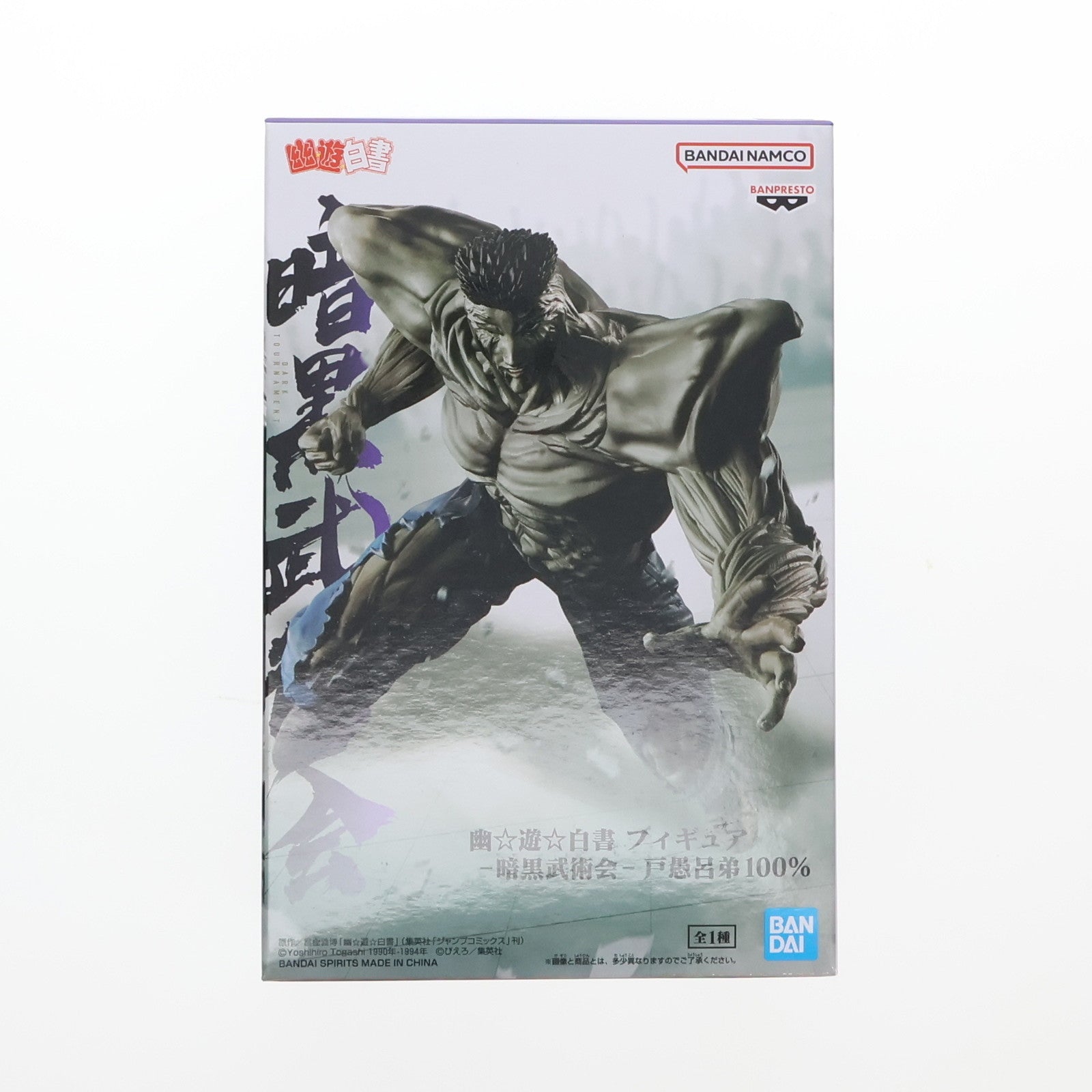 【中古即納】[FIG] 戸愚呂弟100%(とぐろおとうと) 幽☆遊☆白書 フィギュア-暗黒武術会-戸愚呂弟100% プライズ(2728501) バンプレスト(20241210)