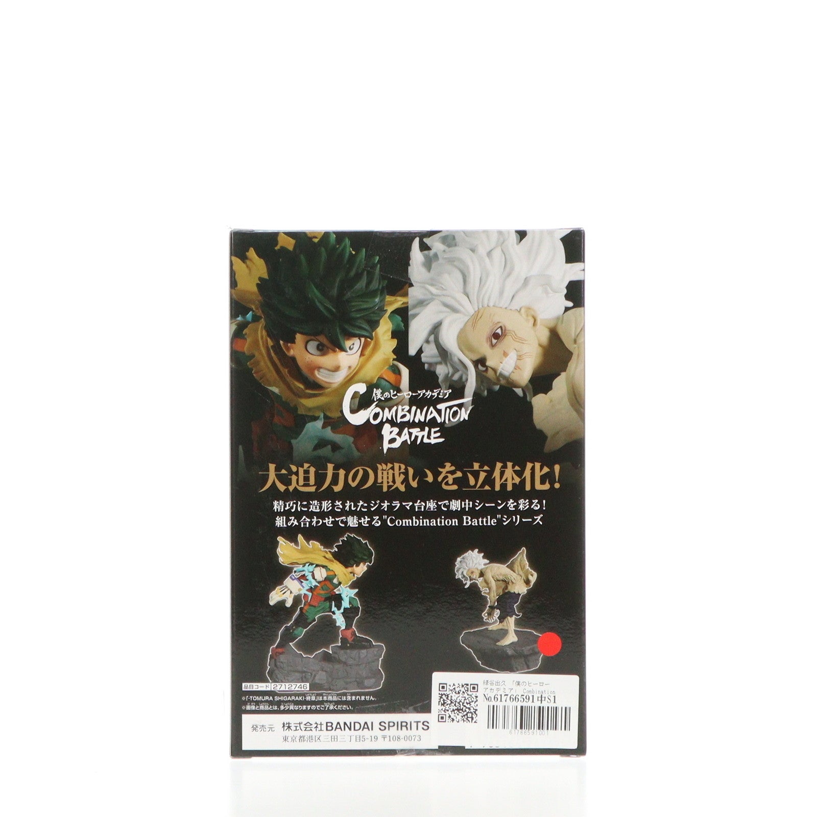 【中古即納】[FIG] 緑谷出久(みどりやいずく) 僕のヒーローアカデミア Combination Battle-IZUKU MIDORIYA-終章 フィギュア プライズ(2712746) バンプレスト(20250115)