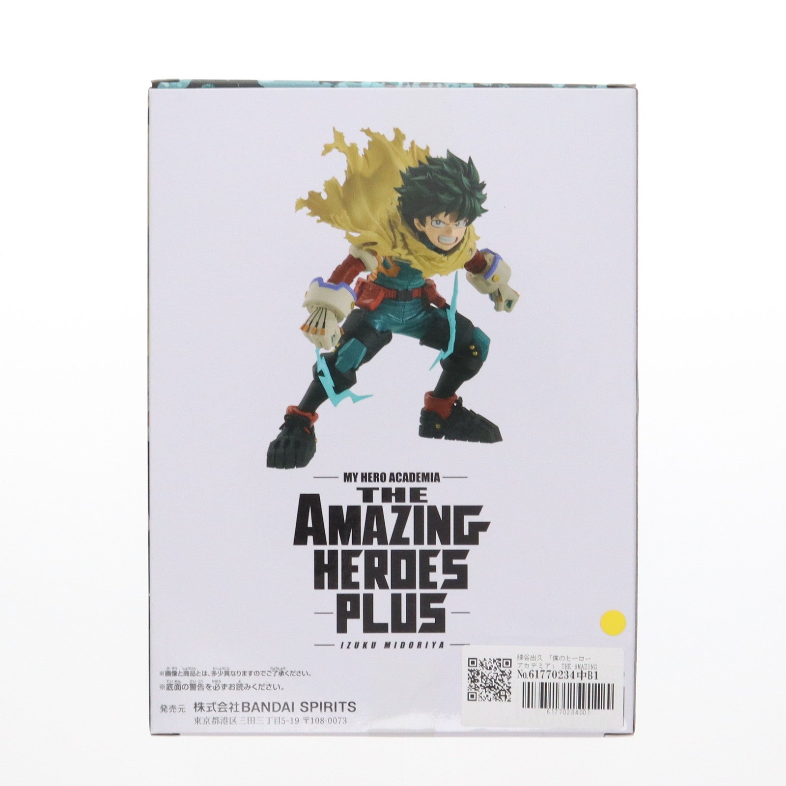 【中古即納】[FIG] 緑谷出久(みどりやいずく) 僕のヒーローアカデミア THE AMAZING HEROES-PLUS-IZUKU MIDORIYA II フィギュア プライズ(2699200) バンプレスト(20250214)