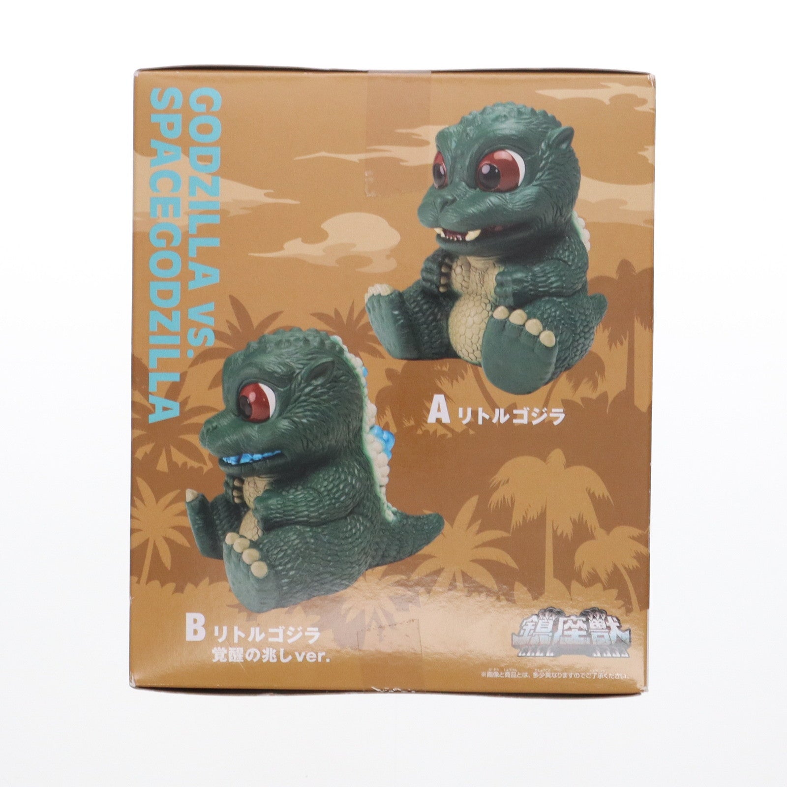 【中古即納】[FIG] リトルゴジラ ゴジラVSスペースゴジラ 東宝怪獣シリーズ 鎮座獣 フィギュア プライズ(2756061) バンプレスト(20250206)