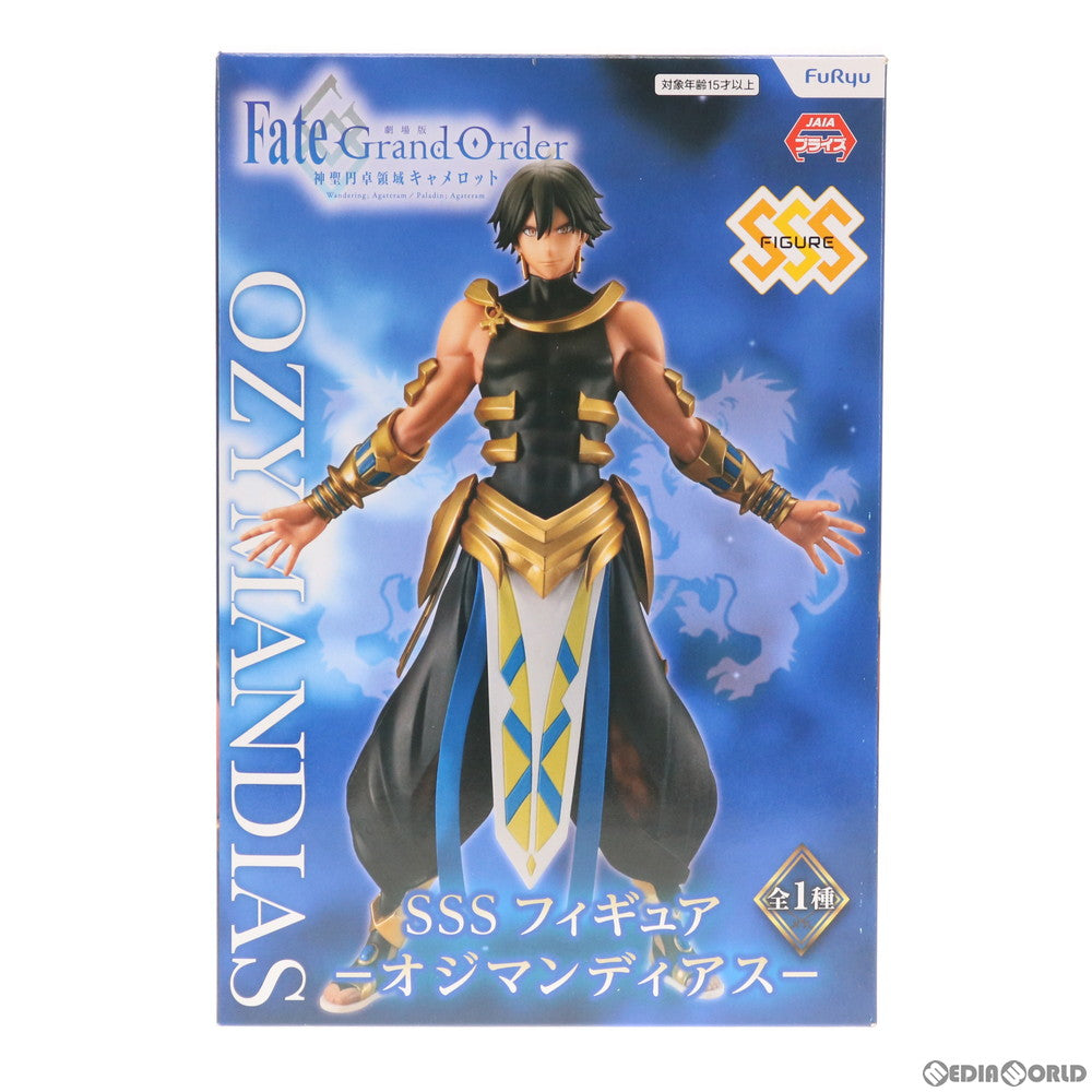 【中古即納】[FIG] オジマンディアス SSSフィギュア 劇場版 Fate/Grand Order(フェイト/グランドオーダー) -神聖円卓領域キャメロット- Wandering;Agateram プライズ(AMU-PRZ11859) フリュー(20210331)