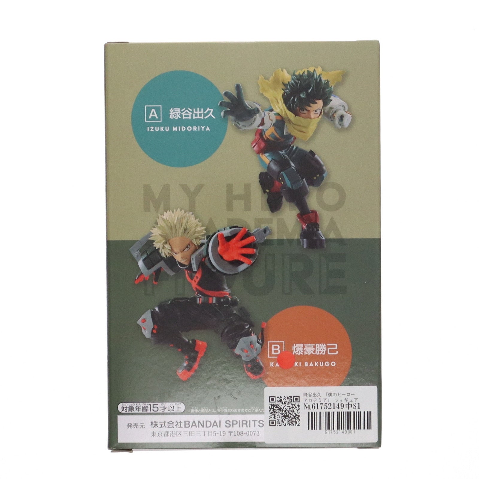 【中古即納】[FIG] 緑谷出久(みどりやいずく) 僕のヒーローアカデミア フィギュア 緑谷出久・爆豪勝己～GiGO限定～ver.2 プライズ(2729791) バンプレスト(20240921)