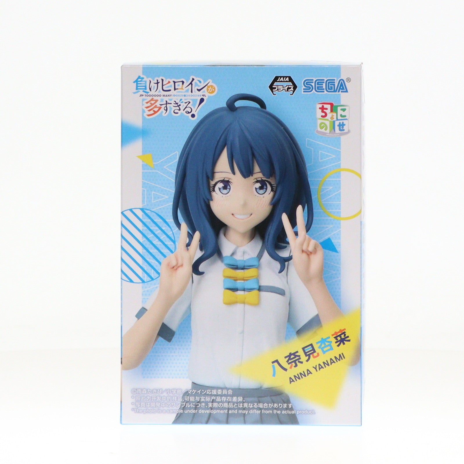 【中古即納】[FIG] 八奈見杏菜(やなみあんな) 負けヒロインが多すぎる! ちょこのせプレミアムフィギュア『八奈見杏菜』 プライズ(1114302) セガ(20241129)