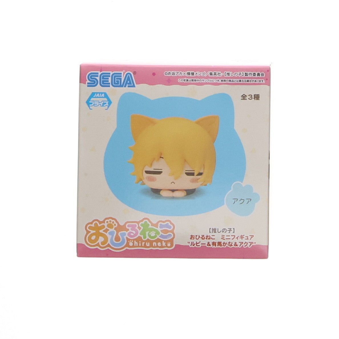 【中古即納】[FIG] アクア 【推しの子】 おひるねこミニフィギュア『ルビー&有馬かな&アクア』(EX) プライズ(1111475) セガ(20240630)