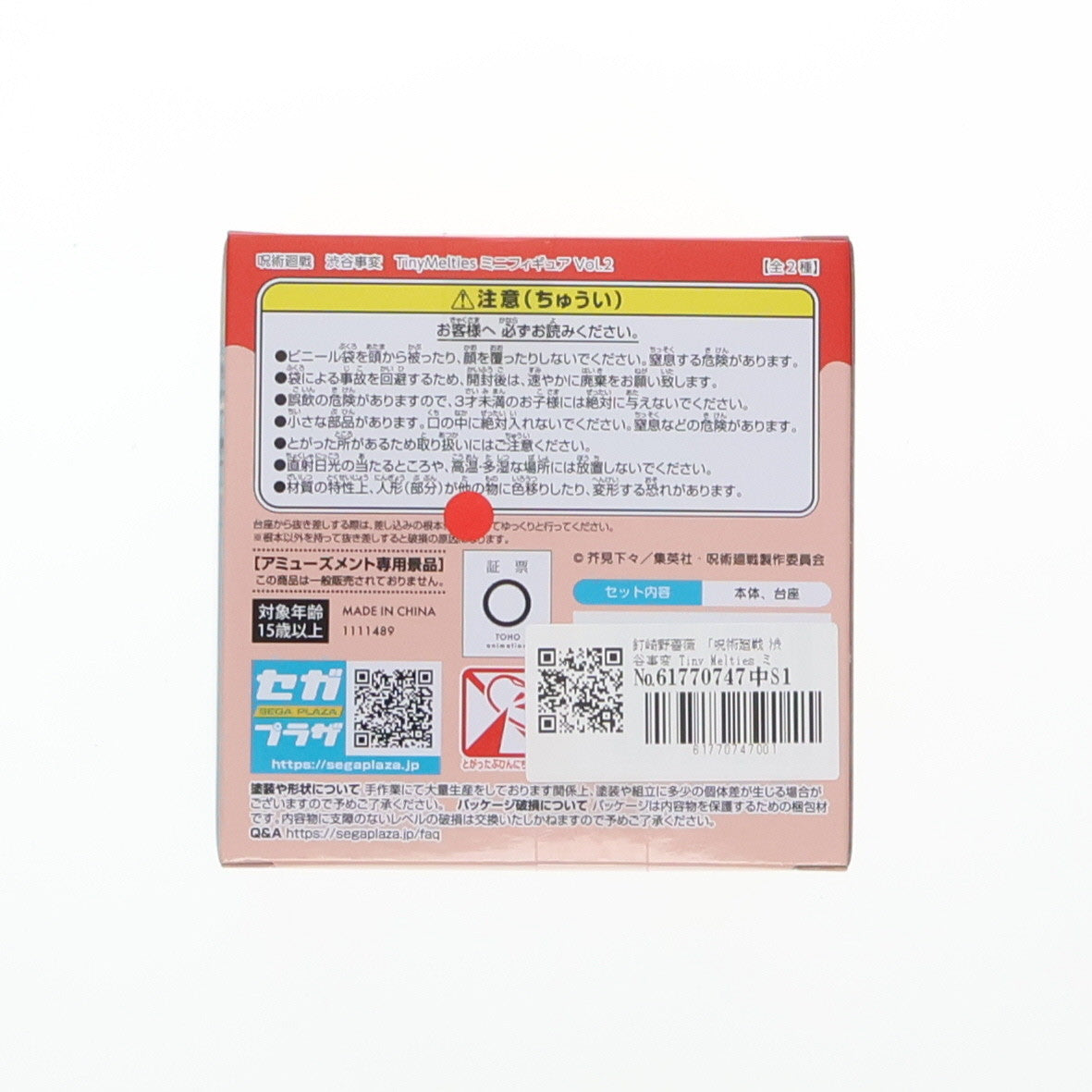 【中古即納】[FIG] 釘崎野薔薇(くぎさきのばら) 呪術廻戦 渋谷事変 Tiny Melties ミニフィギュア Vol.2 プライズ(1111489) セガ(20240607)