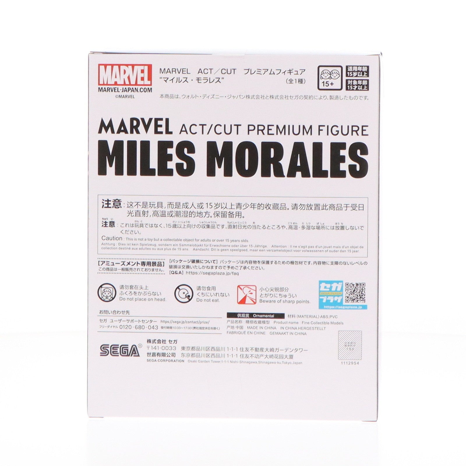 【中古即納】[FIG] マイルス・モラレス MARVEL ACT/CUT プレミアムフィギュア『マイルス・モラレス』 プライズ(1112954) セガ(20240930)