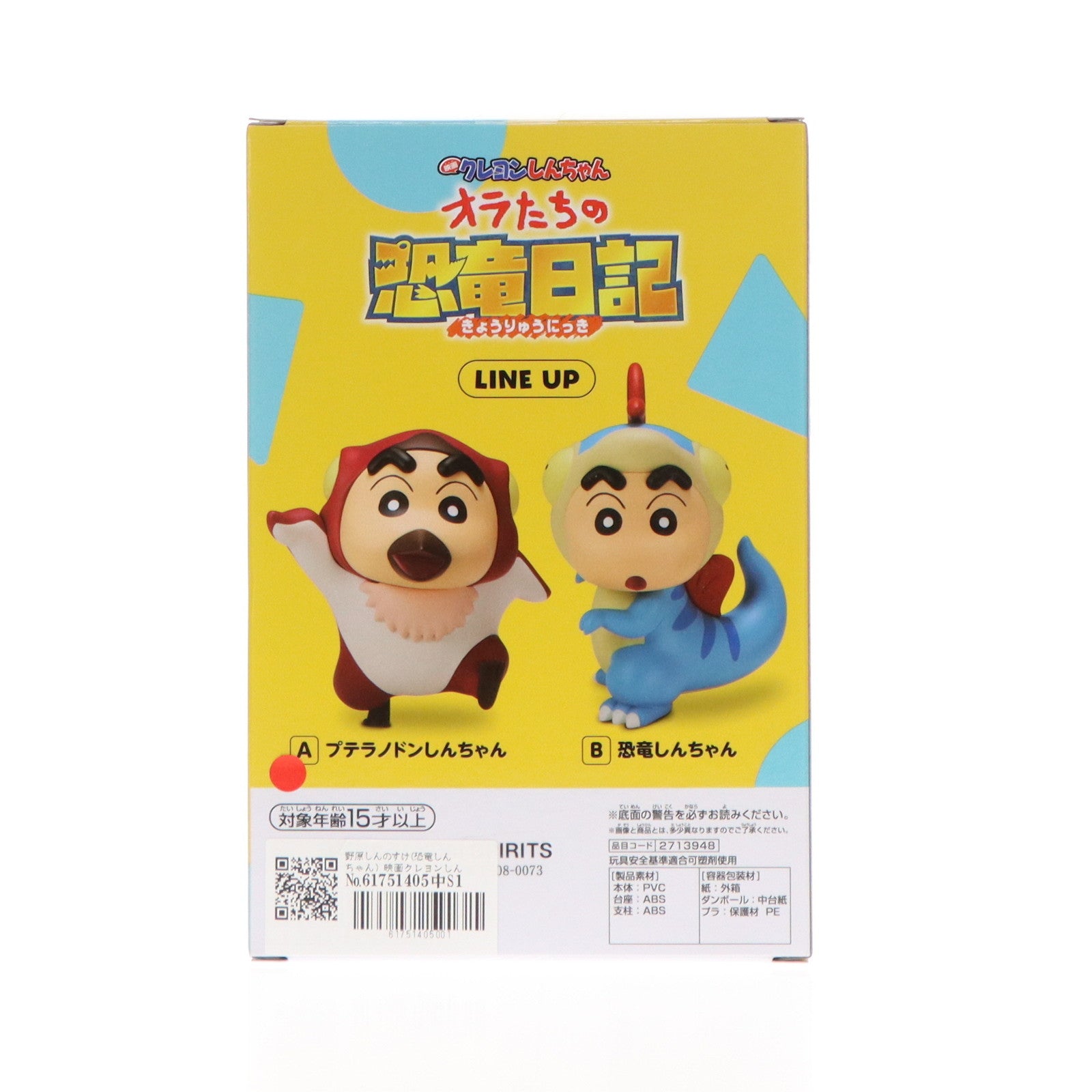 【中古即納】[FIG] 野原しんのすけ(恐竜しんちゃん) 映画クレヨンしんちゃん オラたちの恐竜日記 カスカベ防衛隊フィギュアvol.1 プライズ(2713948) バンプレスト(20240810)