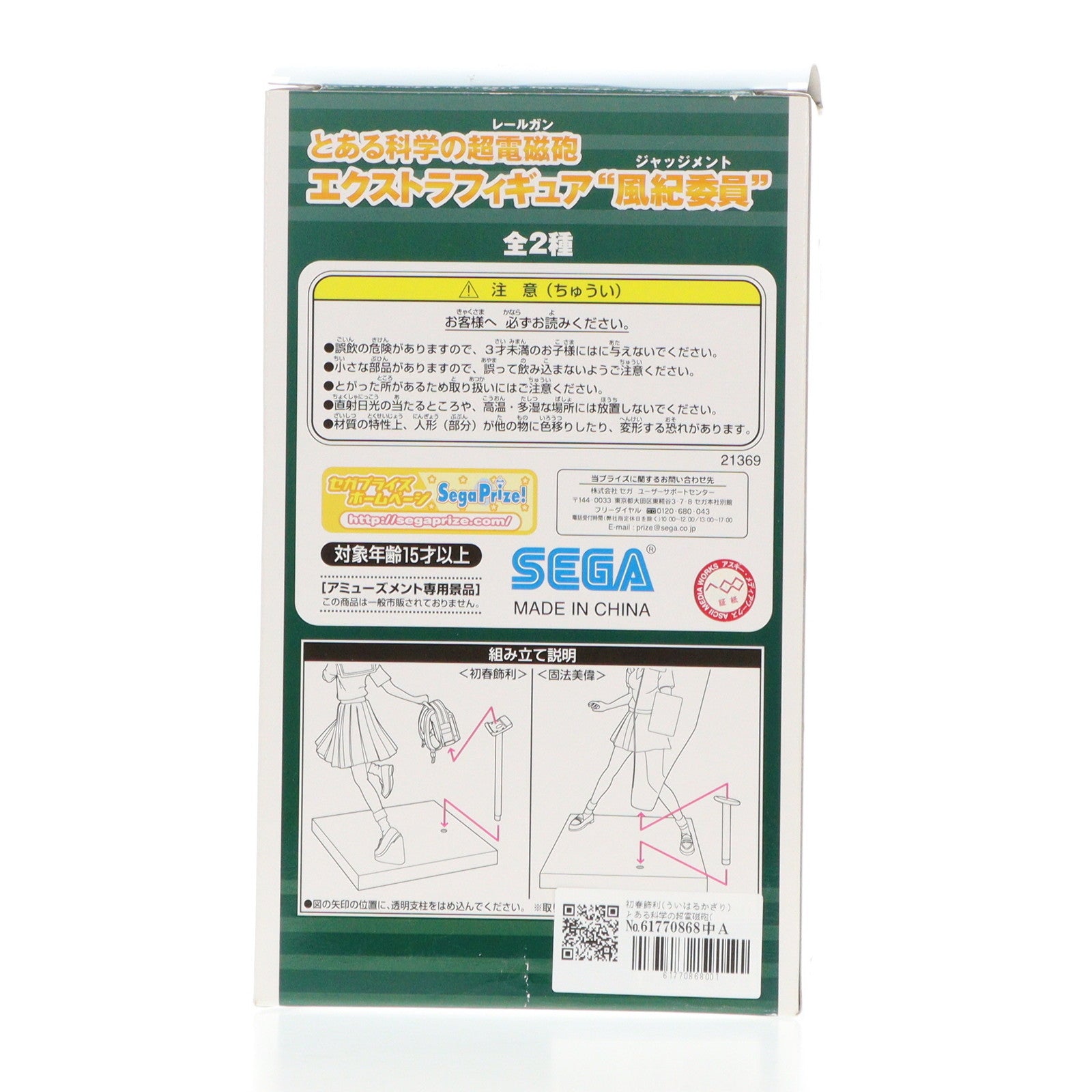 【中古即納】[FIG] 初春飾利(ういはるかざり) とある科学の超電磁砲(レールガン) エクストラフィギュア 『風紀委員』 プライズ セガ(20101231)