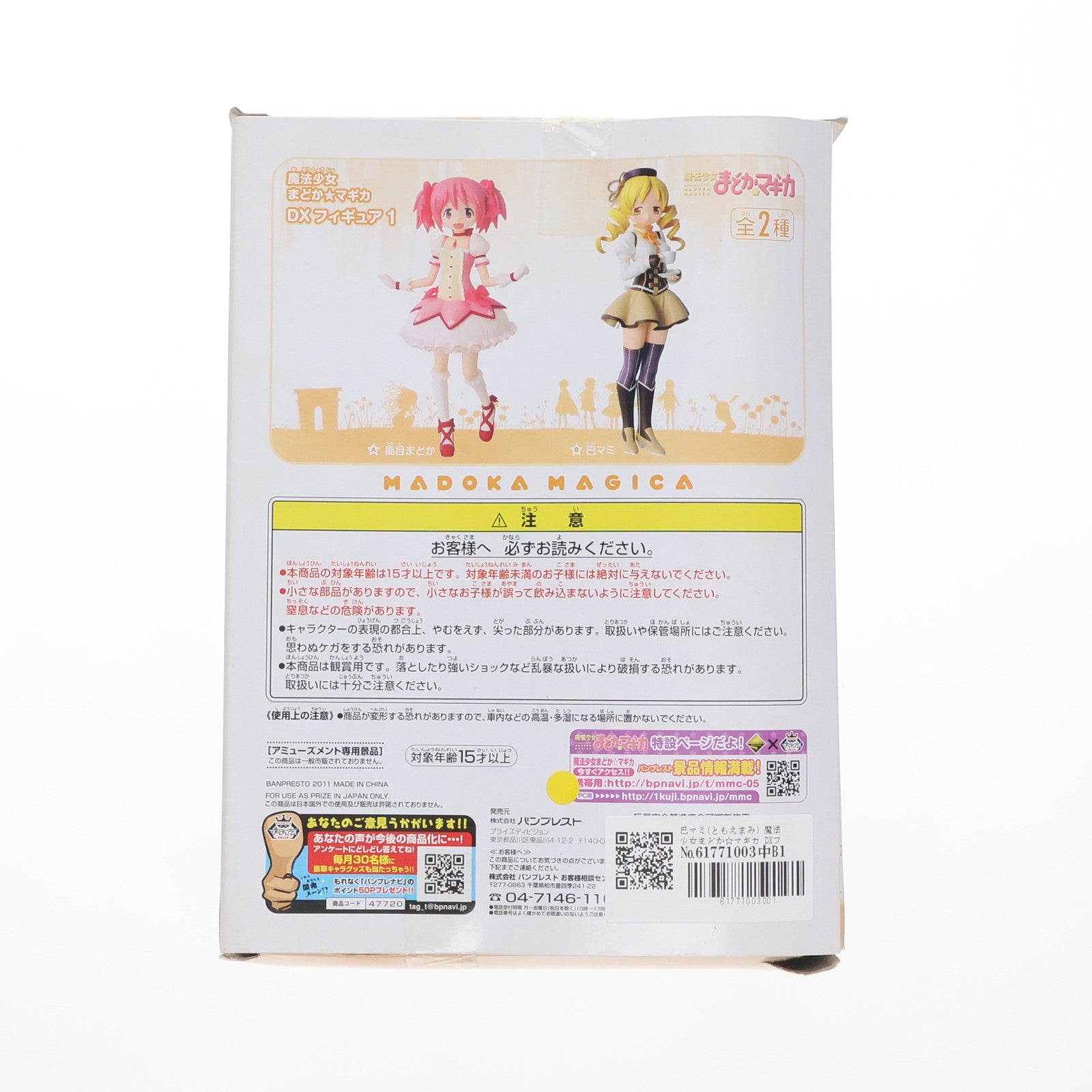【中古即納】[FIG] 巴マミ(ともえまみ) 魔法少女まどか☆マギカ DXフィギュア1 プライズ バンプレスト(20111222)