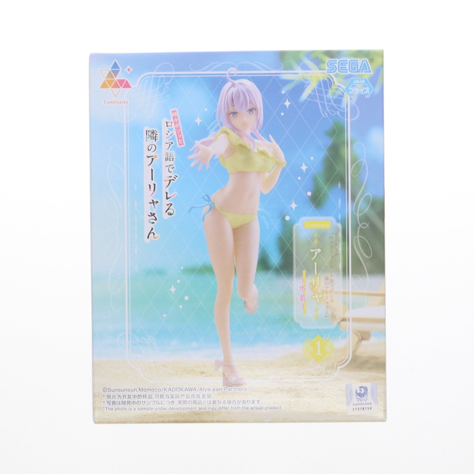 【中古即納】[FIG] アーリャ 時々ボソッとロシア語でデレる隣のアーリャさん Luminasta『アーリャ』-水着- フィギュア プライズ(1116768) セガ(20250214)