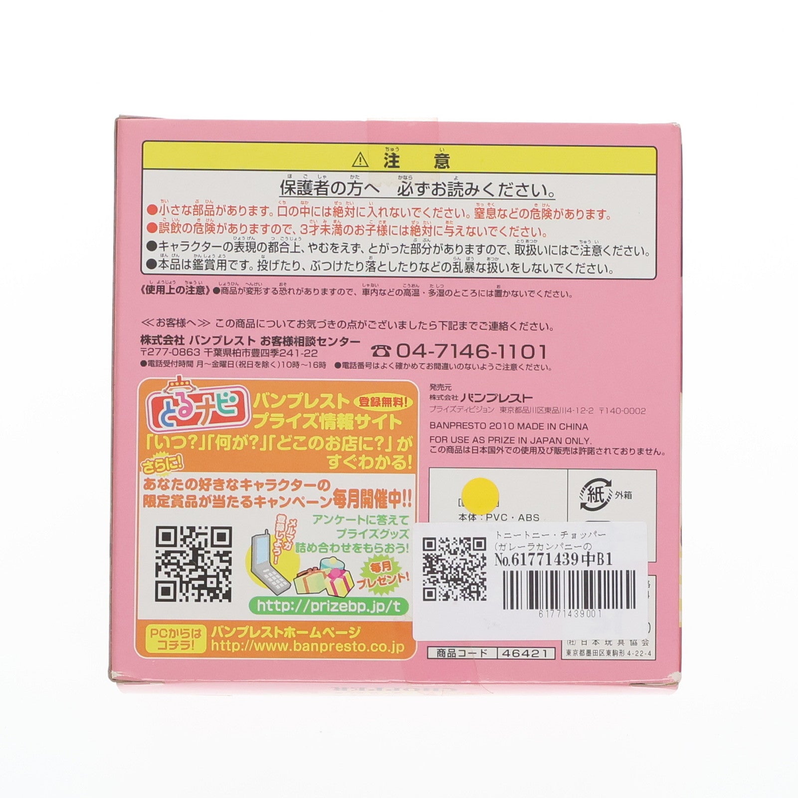 【中古即納】[FIG] トニートニー・チョッパー(ガレーラカンパニーのロゴ入りシャツ姿) ONE PIECE(ワンピース) チョッパー組立式フィギュア5 プライズ バンプレスト(20100325)