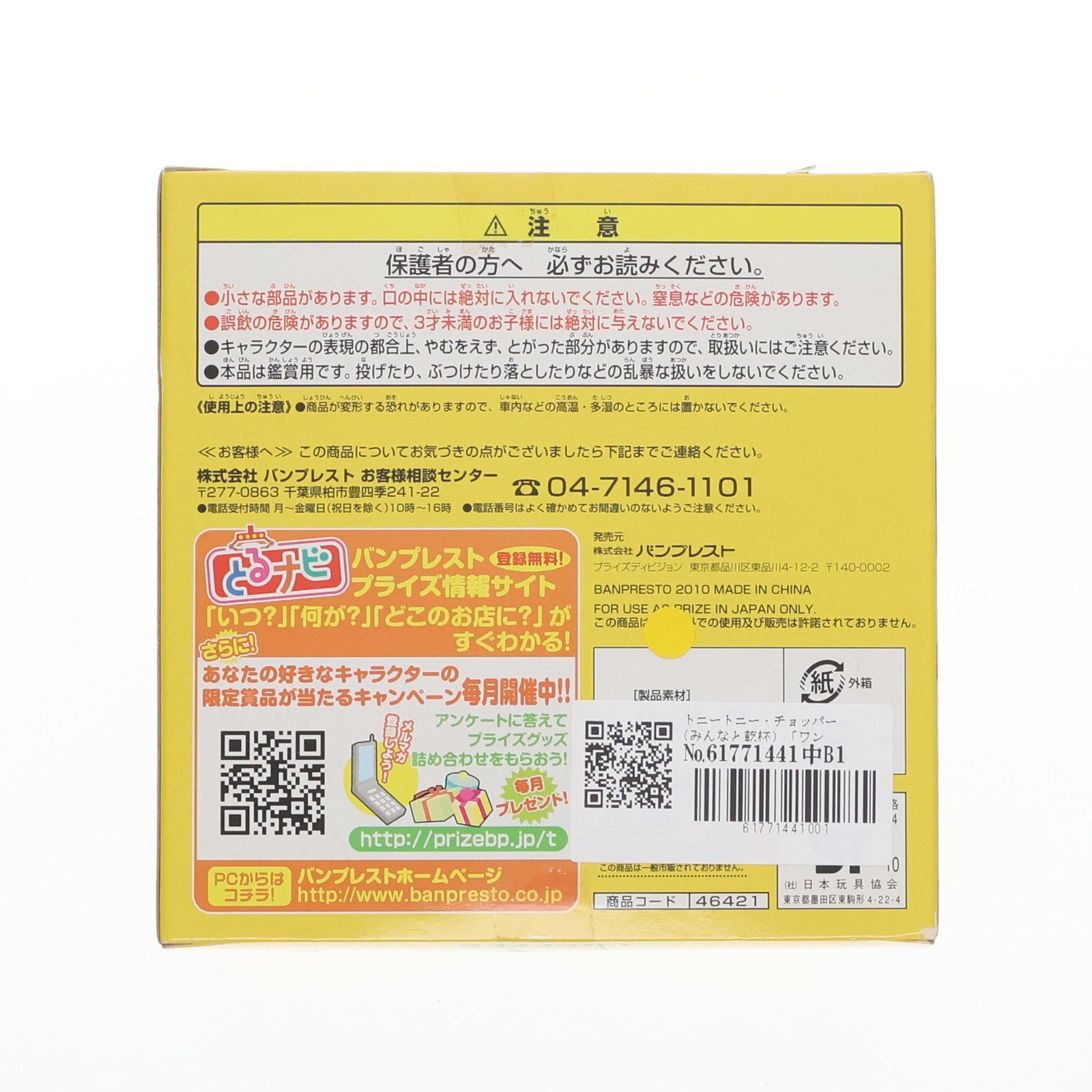 【中古即納】[FIG] トニートニー・チョッパー(みんなと乾杯) ONE PIECE(ワンピース) チョッパー組立式フィギュア5 プライズ バンプレスト(20100325)