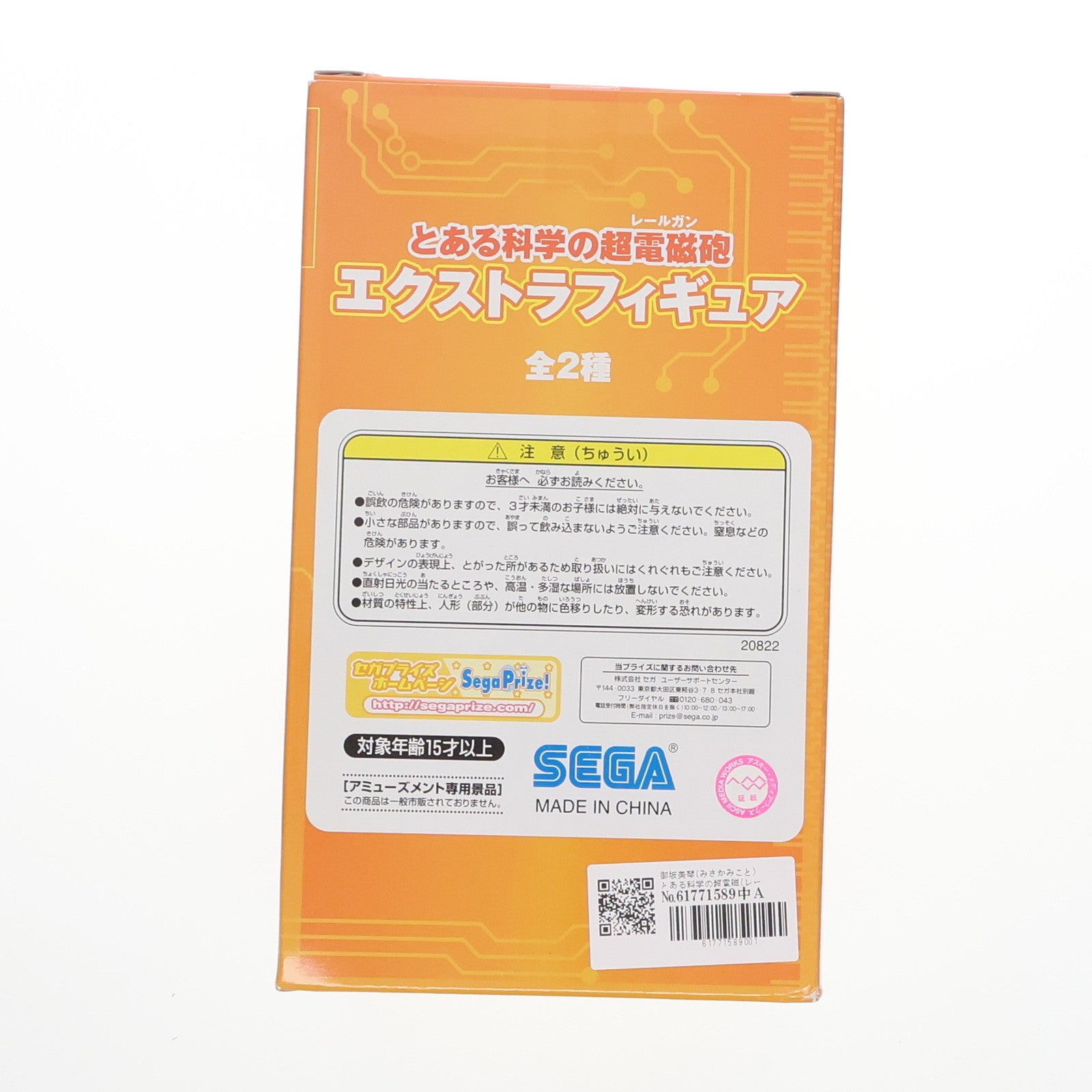 【中古即納】[FIG] 御坂美琴(みさかみこと) とある科学の超電磁(レールガン) エクストラフィギュア プライズ(20822) セガ(20100710)