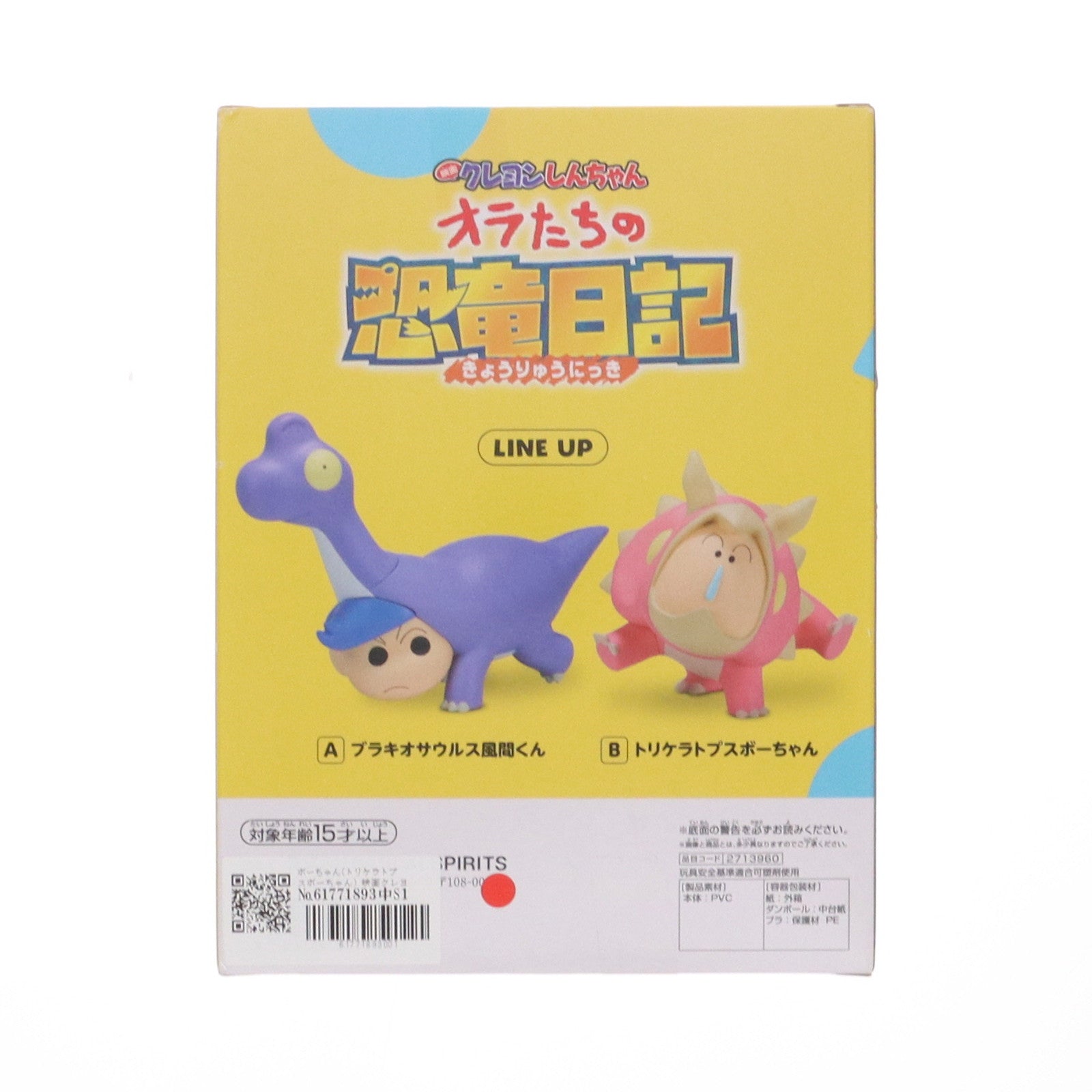 【中古即納】[FIG] ボーちゃん(トリケラトプスボーちゃん) 映画クレヨンしんちゃん オラたちの恐竜日記 カスカベ防衛隊フィギュアvol.3 プライズ(2713960) バンプレスト(20240920)