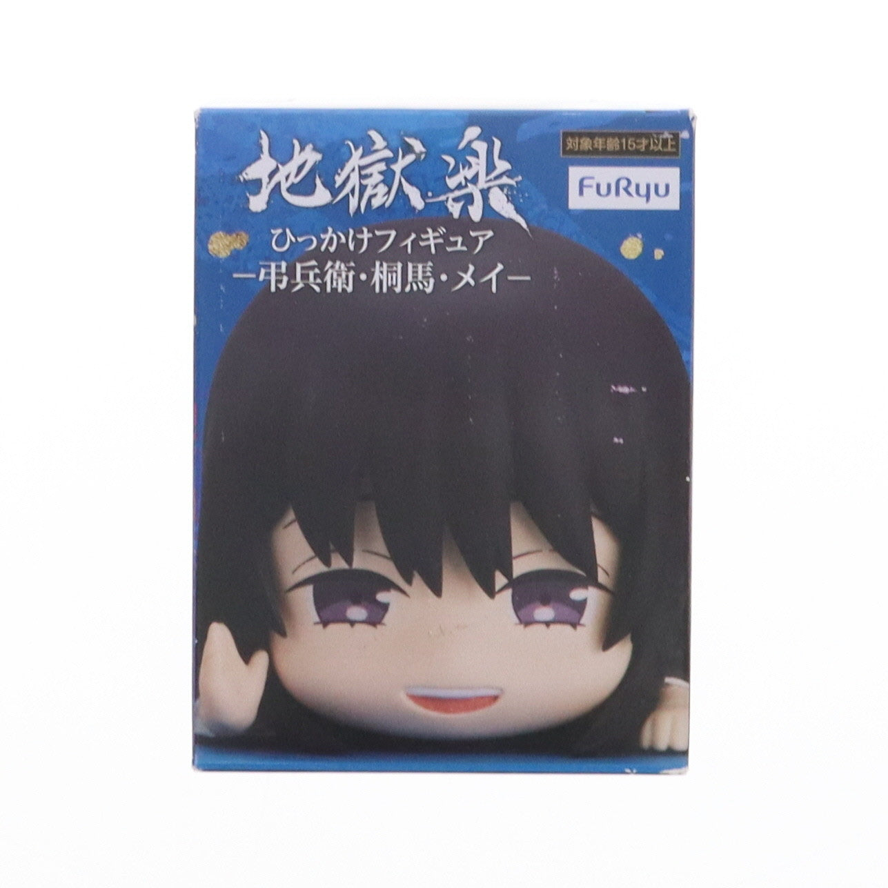 【中古即納】[FIG] 山田浅ェ門桐馬(やまだあさえもんとうま) 地獄楽 ひっかけフィギュア-弔兵衛・桐馬・メイ- プライズ(AMU-PRZ15026) フリュー(20230630)