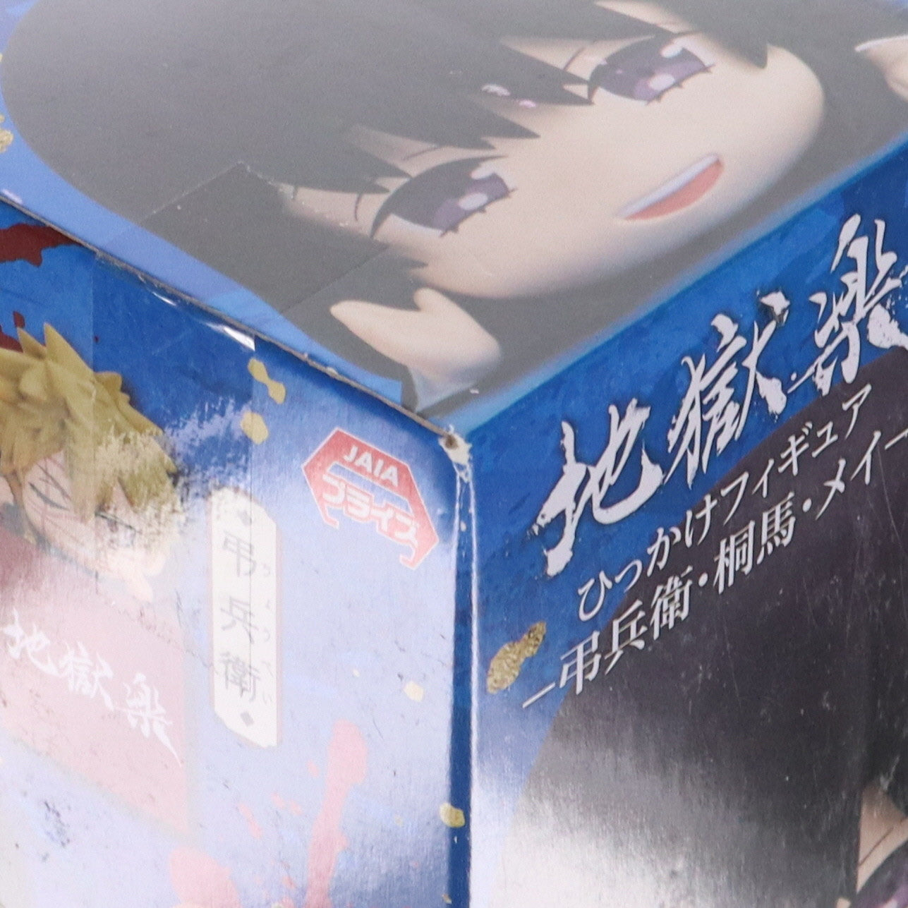 【中古即納】[FIG] 山田浅ェ門桐馬(やまだあさえもんとうま) 地獄楽 ひっかけフィギュア-弔兵衛・桐馬・メイ- プライズ(AMU-PRZ15026) フリュー(20230630)