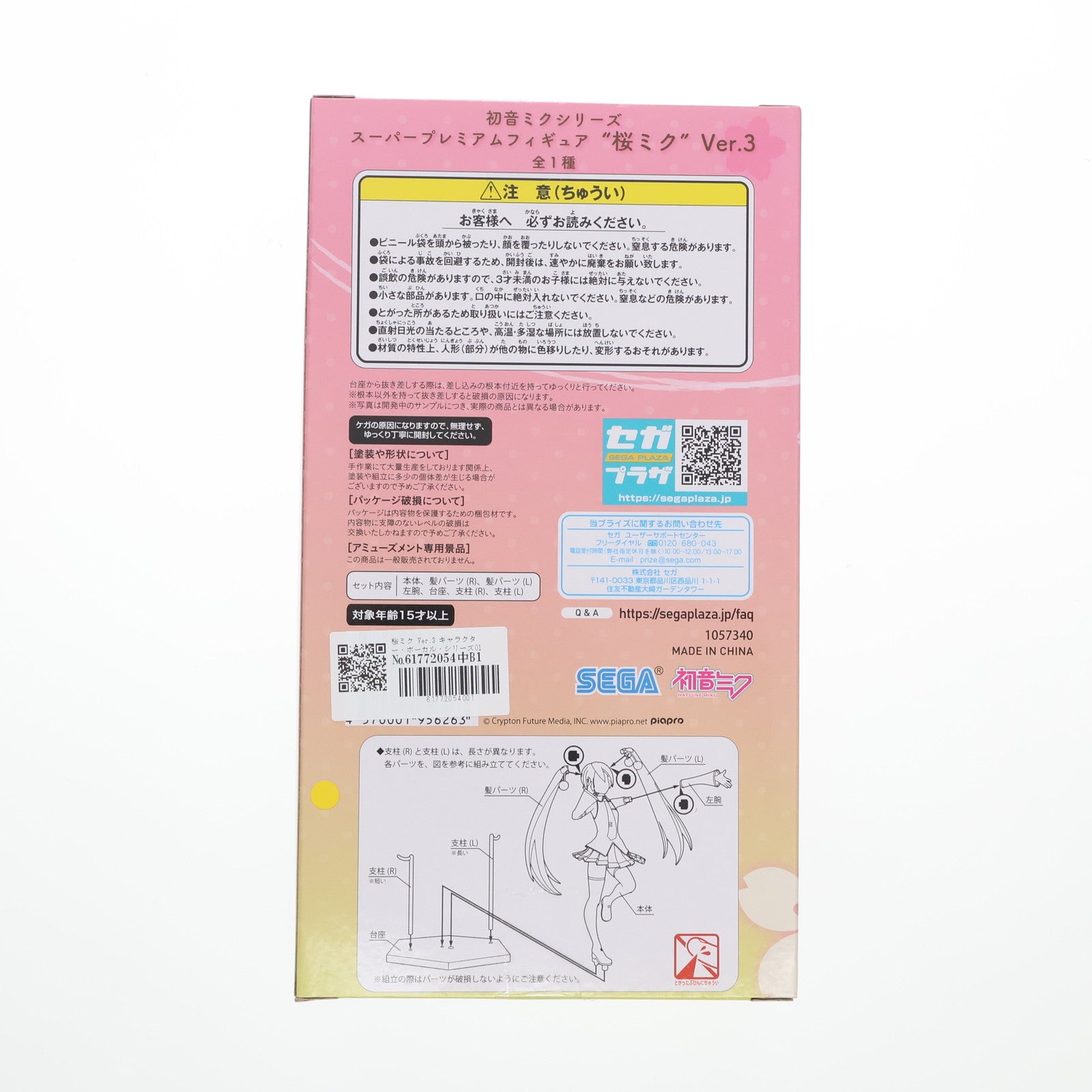 【中古即納】[FIG] 桜ミク Ver.3 キャラクター・ボーカル・シリーズ01 初音ミク スーパープレミアムフィギュア プライズ(1057340) セガ(20220430)
