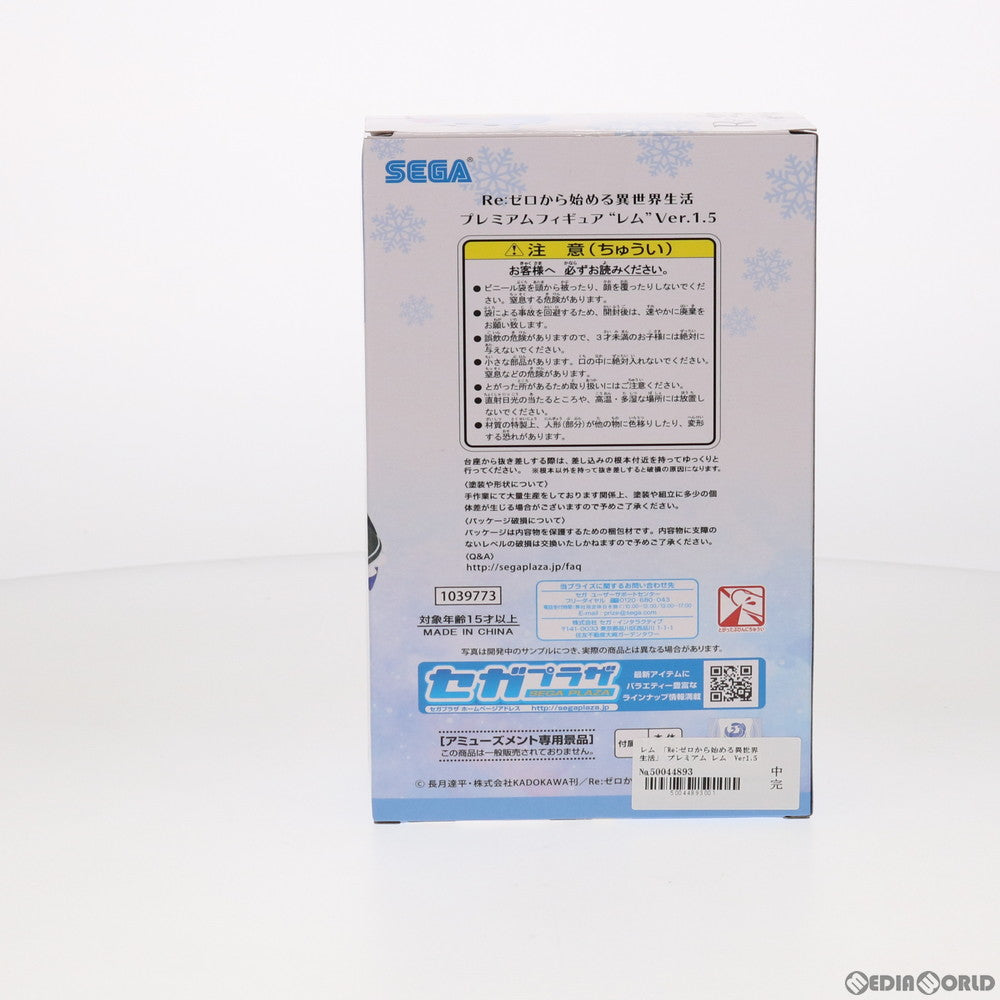 【中古即納】[FIG] レム Ver1.5 Re:ゼロから始める異世界生活 プレミアムフィギュア プライズ(1039773) セガ(20200331)