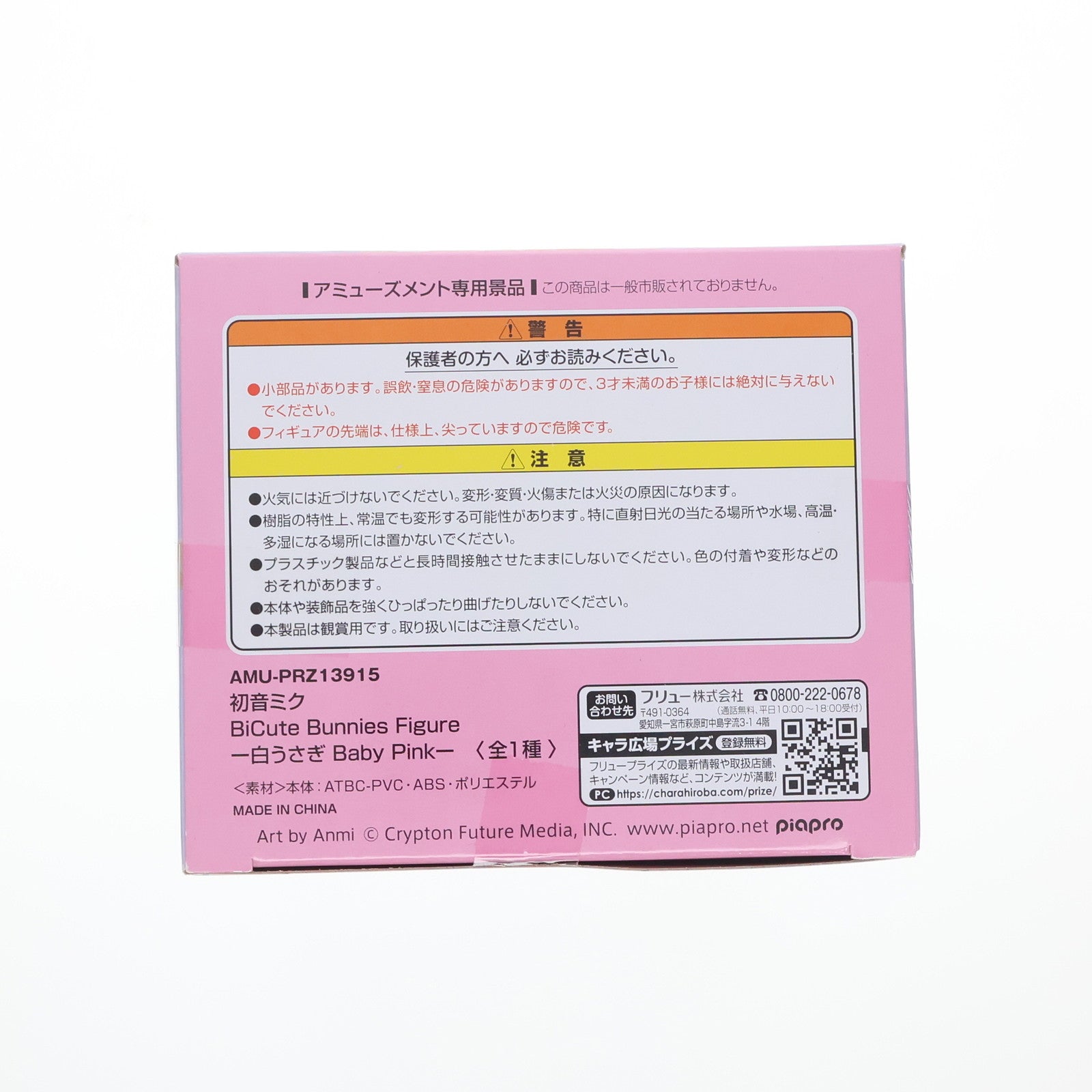 【中古即納】[FIG] 初音ミク VOCALOID(ボーカロイド) BiCute Bunnies Figure-白うさぎ Baby Pink- フィギュア プライズ(AMU-PRZ13915) フリュー(20221031)