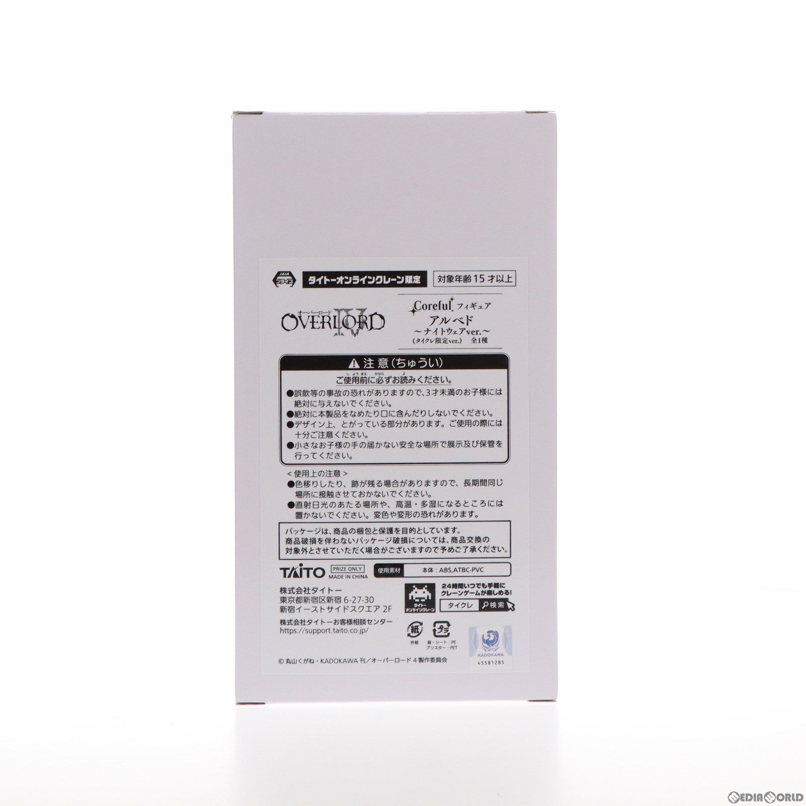 【中古即納】[FIG] タイトーオンラインクレーン限定 アルベド オーバーロードIV Coreful フィギュア アルベド～ナイトウェアver.～ プライズ タイトー(20221231)