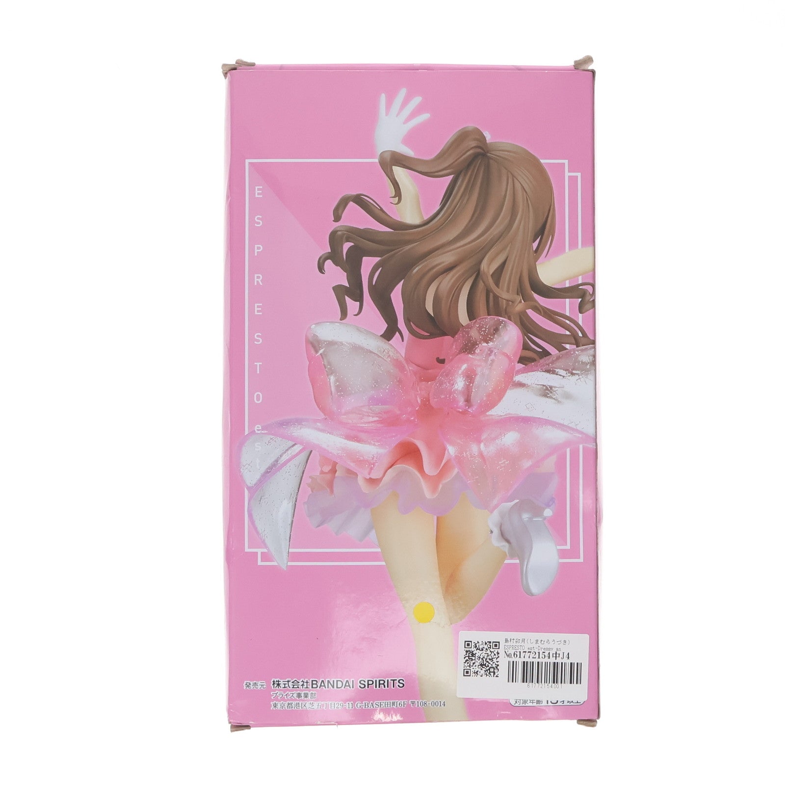 【中古即納】[FIG] 島村卯月(しまむらうづき) ESPRESTO est-Dressy and motions-島村卯月 アイドルマスター シンデレラガールズ フィギュア プライズ(2538402) バンプレスト(20210430)
