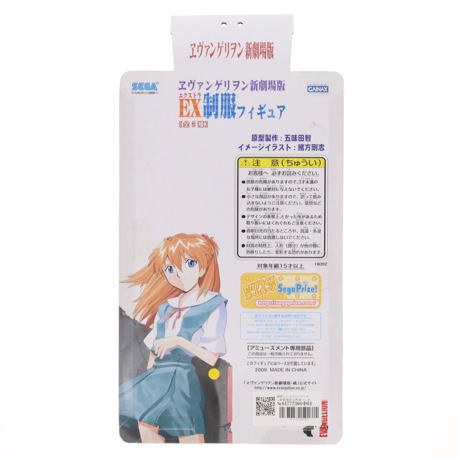 【中古即納】[FIG] 綾波レイ ヱヴァンゲリヲン新劇場版 EX制服フィギュア プライズ(18092) セガ(19991231)