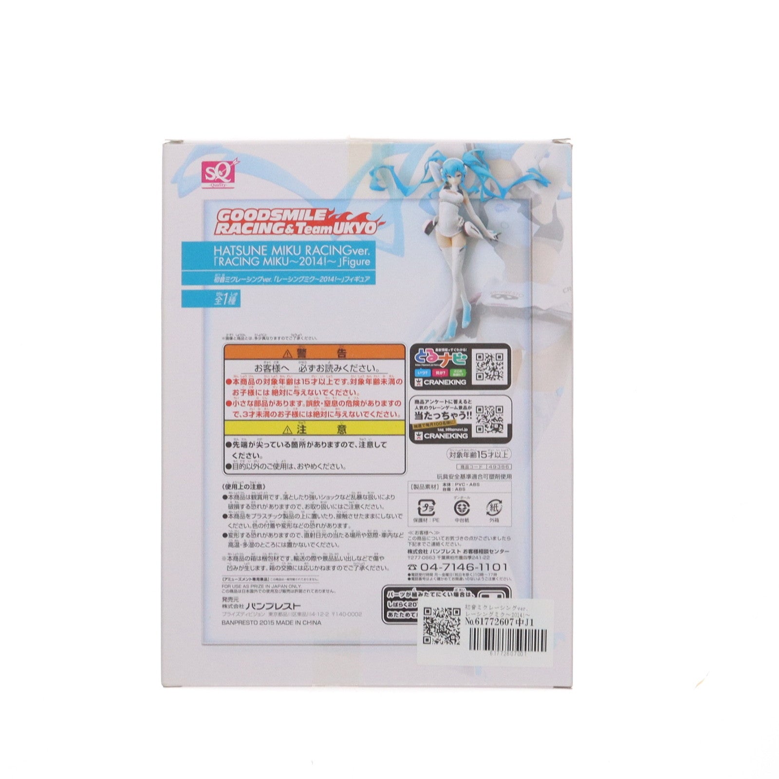 【中古即納】[FIG] 初音ミクレーシングver. レーシングミク～2014!～ SQフィギュア 初音ミクGTプロジェクト プライズ(49386) バンプレスト(20150131)