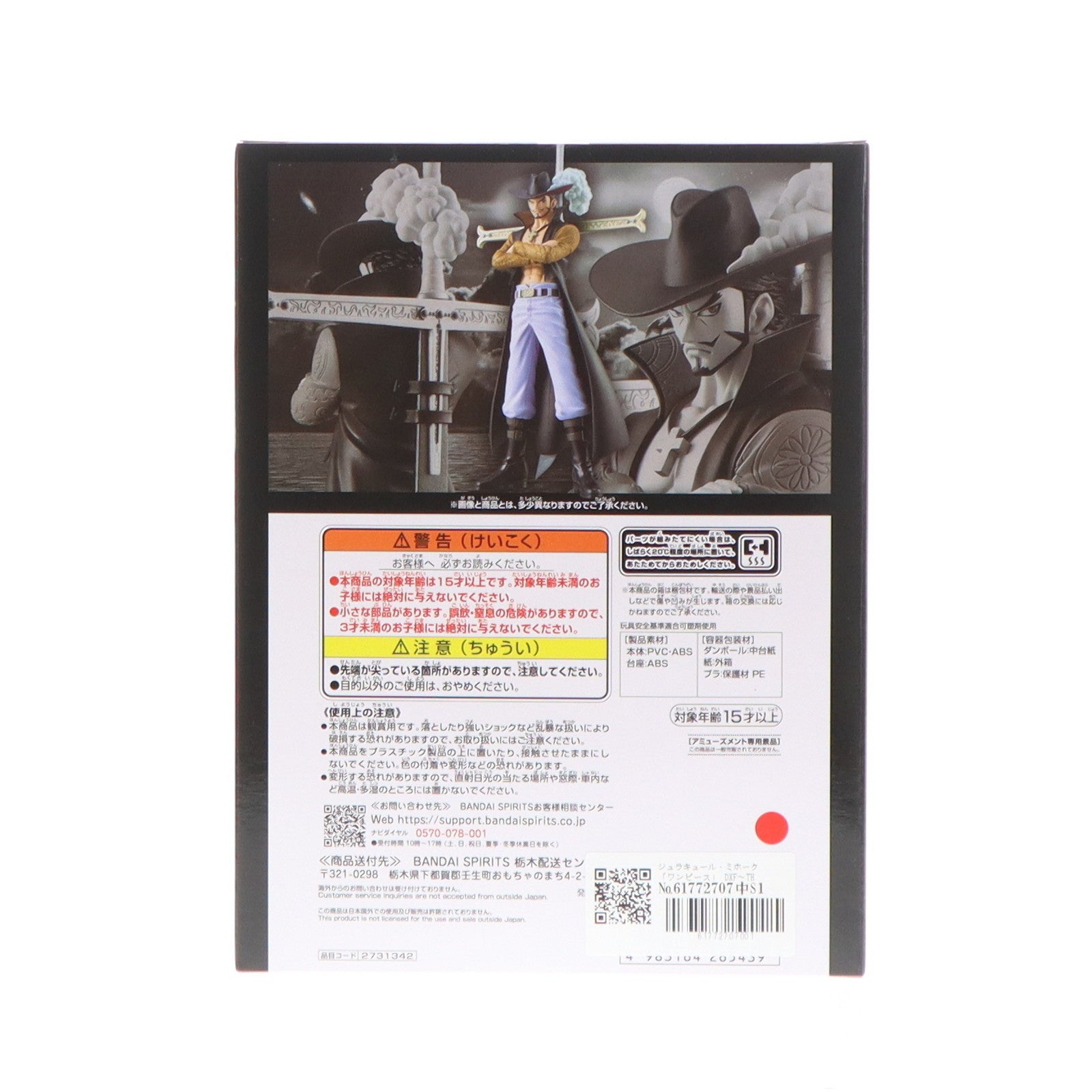 中古即納】[FIG]ジュラキュール・ミホーク ワンピース DXF～THE