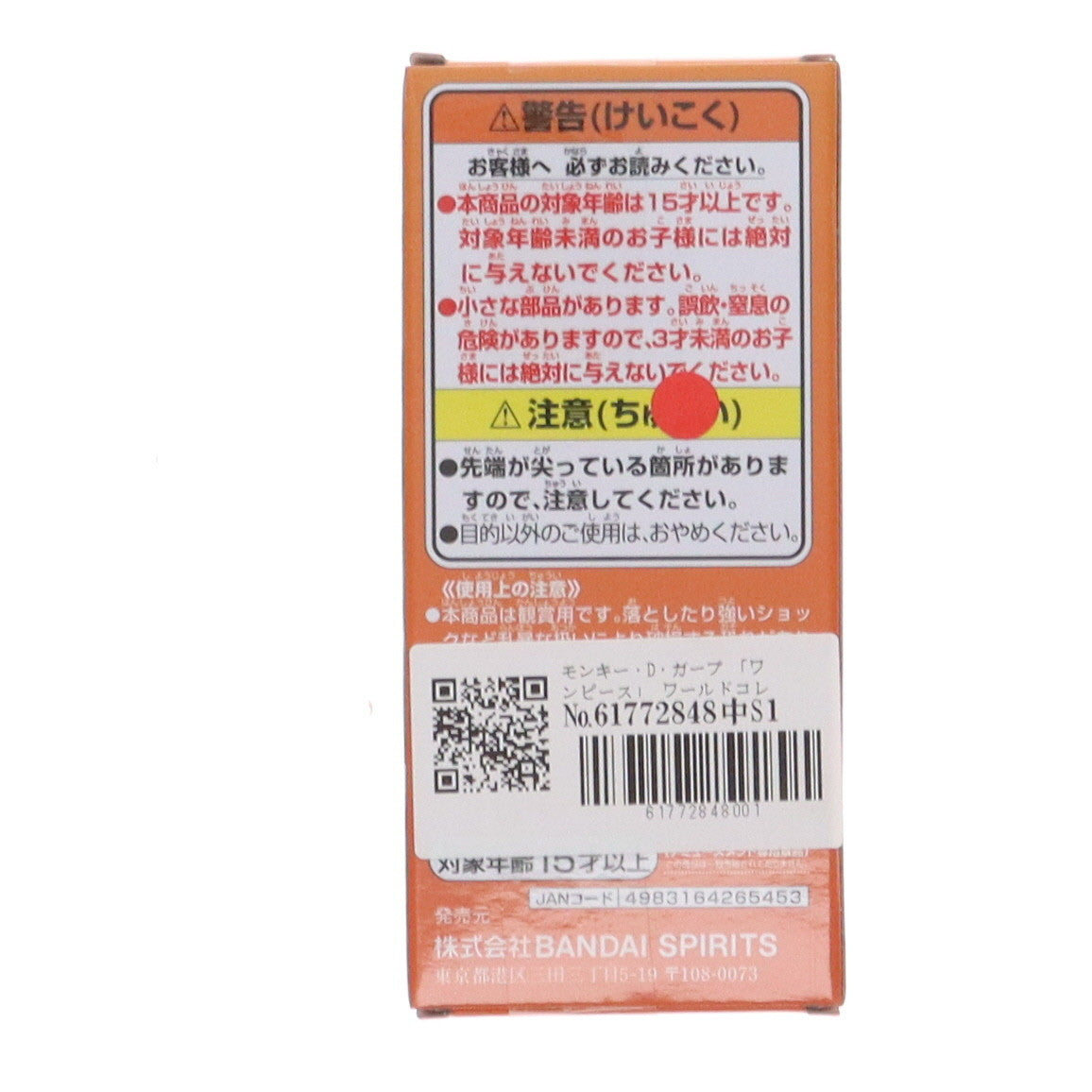【中古即納】[FIG] モンキー・D・ガープ ワンピース ワールドコレクタブルフィギュア-ハチノス2- ONE PIECE プライズ(2719933) バンプレスト(20250206)