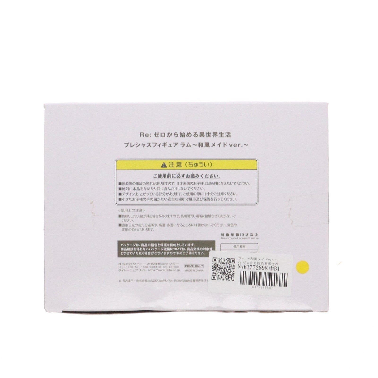 【中古即納】[FIG] ラム ～和風メイドver.～ Re:ゼロから始める異世界生活 プレシャスフィギュア プライズ(451264100) タイトー(20201130)