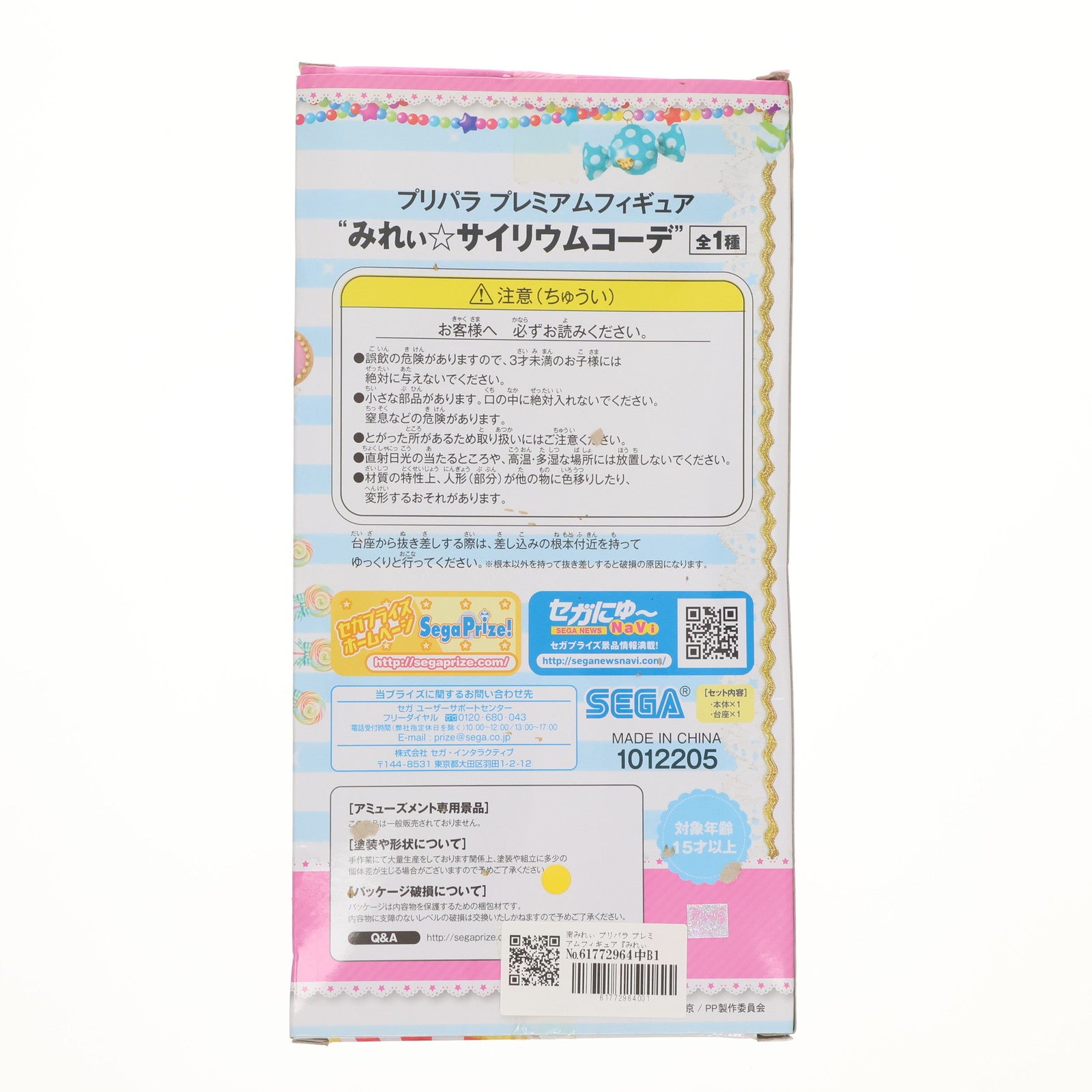 【中古即納】[FIG] 南みれぃ プリパラ プレミアムフィギュア『みれぃ☆サイリウムコーデ』 プライズ(1012205) セガ(20151220)