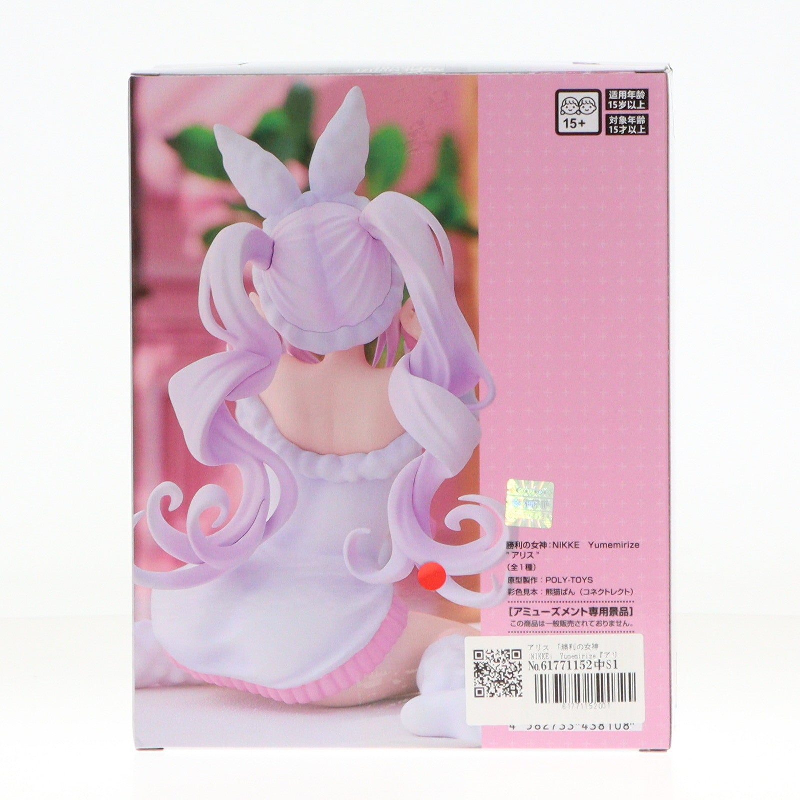 【中古即納】[FIG] アリス 勝利の女神:NIKKE(ニケ) Yumemirize『アリス』 フィギュア プライズ(1115832) セガ(20250221)