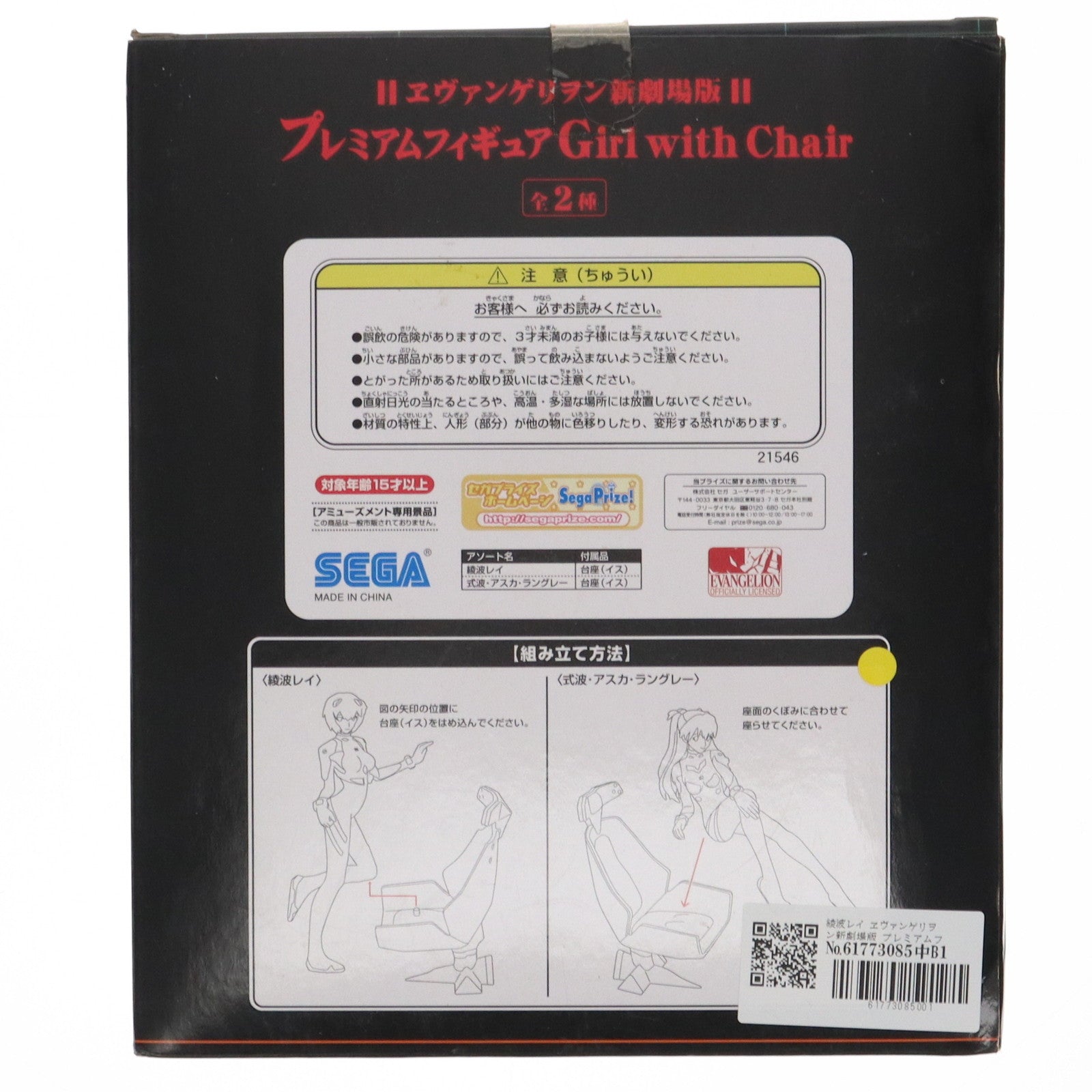 【中古即納】[FIG] 綾波レイ ヱヴァンゲリヲン新劇場版 プレミアムフィギュア Girl with Chair プライズ(21546) セガ(20110331)