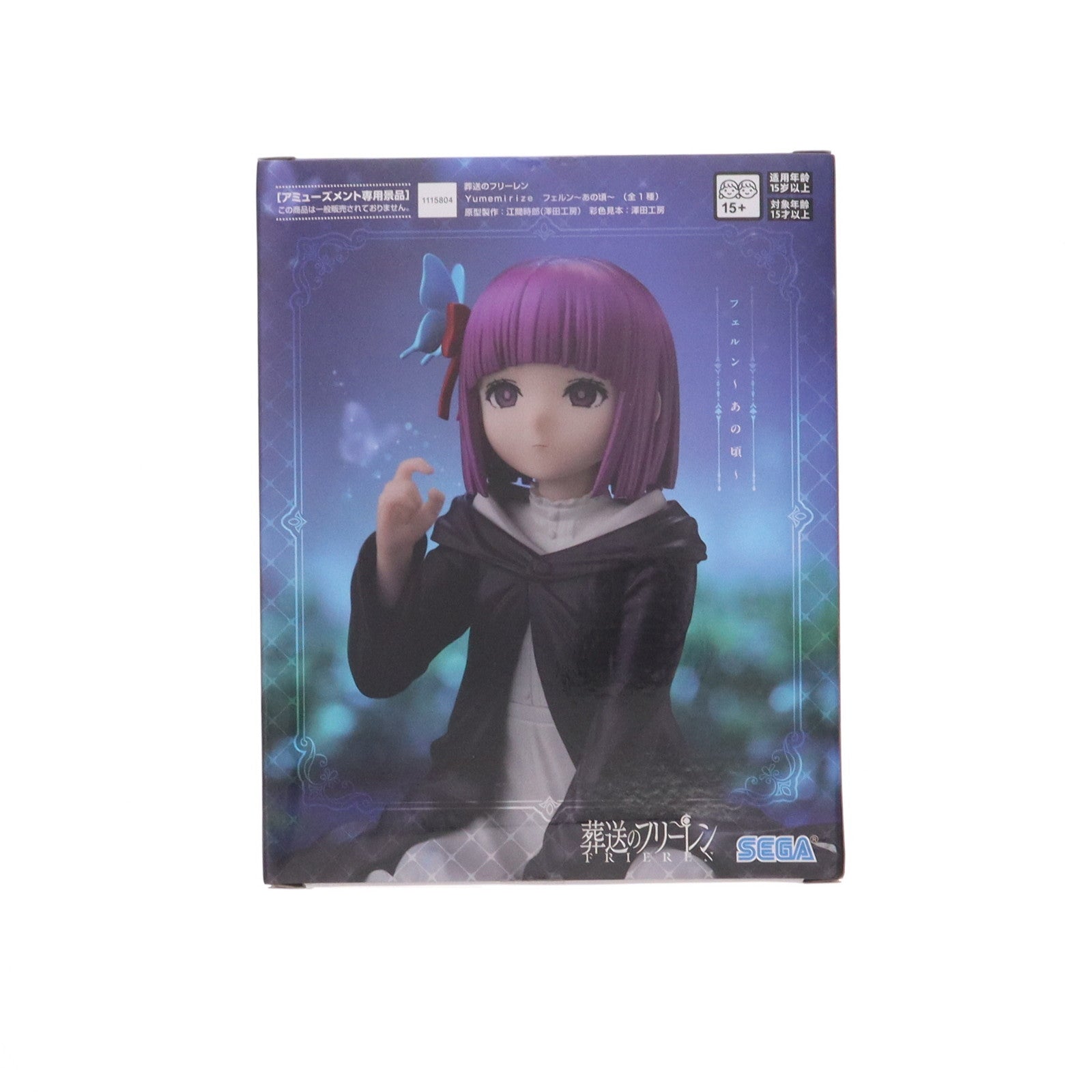 【中古即納】[FIG] フェルン 葬送のフリーレン Yumemirize フェルン～あの頃～ フィギュア プライズ(1115804) セガ(20250131)