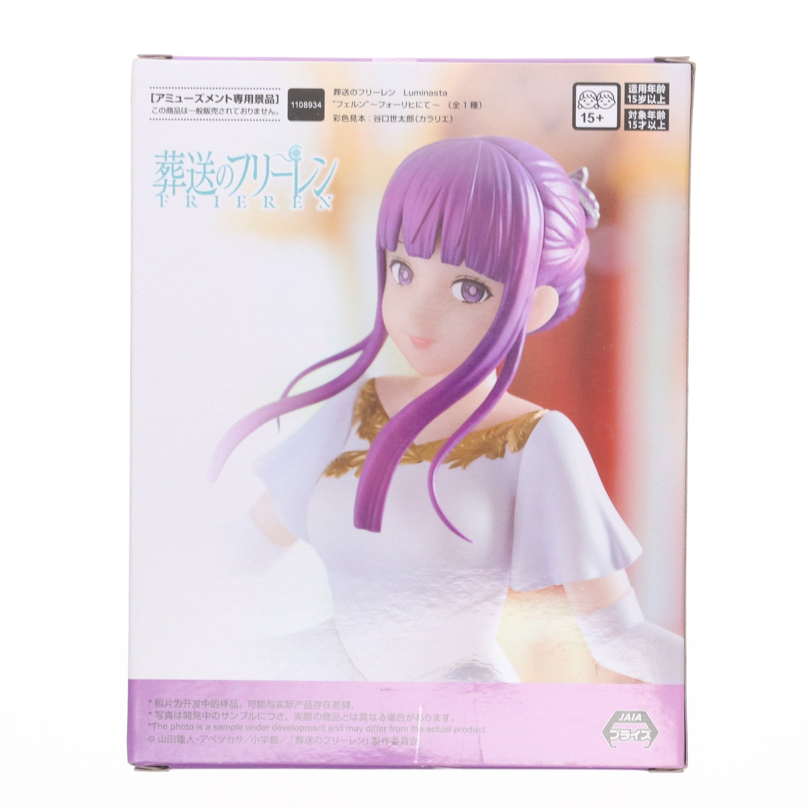 【中古即納】[FIG] フェルン 葬送のフリーレン Luminasta『フェルン』～フォーリヒにて～ フィギュア プライズ(1108934) セガ(20240630)