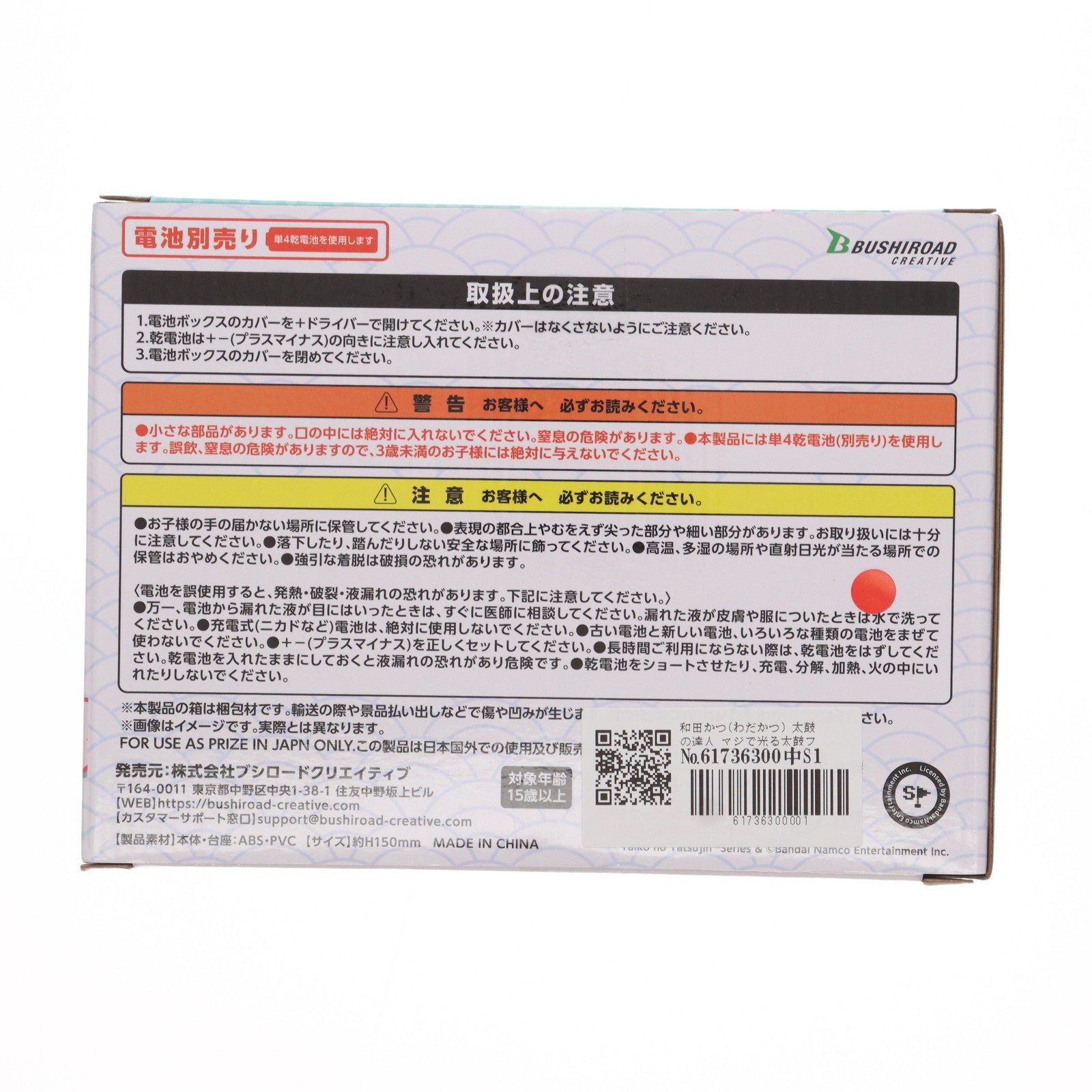 【中古即納】[FIG] 和田かつ(わだかつ) 太鼓の達人 マジで光る太鼓フィギュアDX プライズ ブシロードクリエイティブ(20240630)