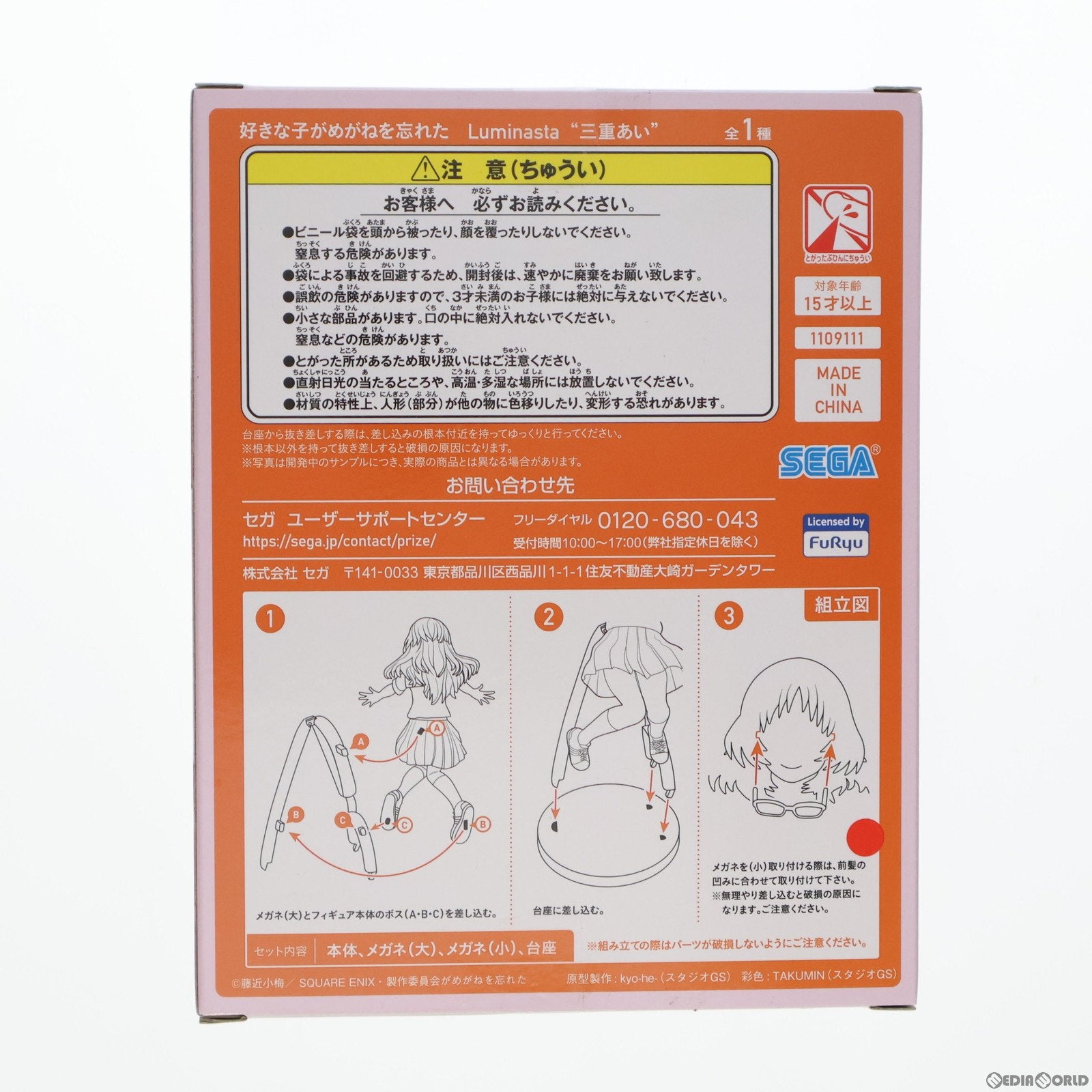 【中古即納】[FIG] 三重あい(みえあい) 好きな子がめがねを忘れた Luminasta『三重あい』 フィギュア プライズ(1109111) セガ(20240430)