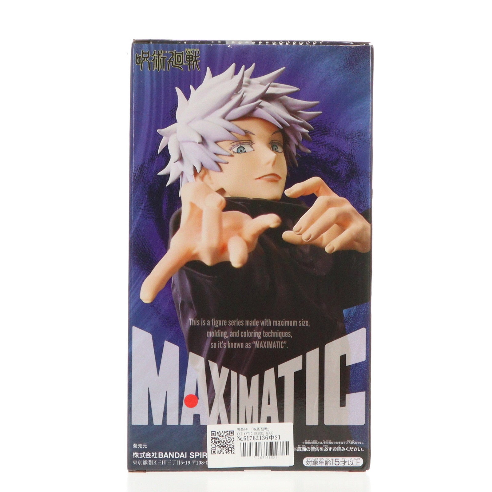 【中古即納】[FIG] 五条悟(ごじょうさとる) 呪術廻戦 MAXIMATIC SATORU GOJO フィギュア プライズ(2735620) バンプレスト(20241212)