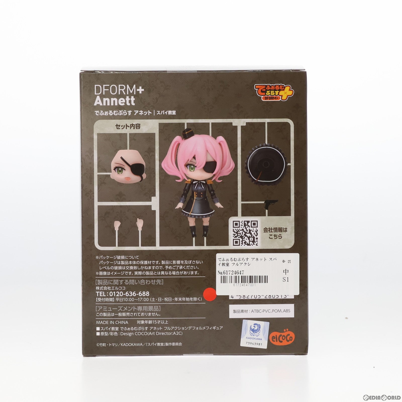 【中古即納】[FIG] でふぉるむぷらす アネット スパイ教室 フルアクションデフォルメフィギュア プライズ elCOCO(エルココ)(20240118)