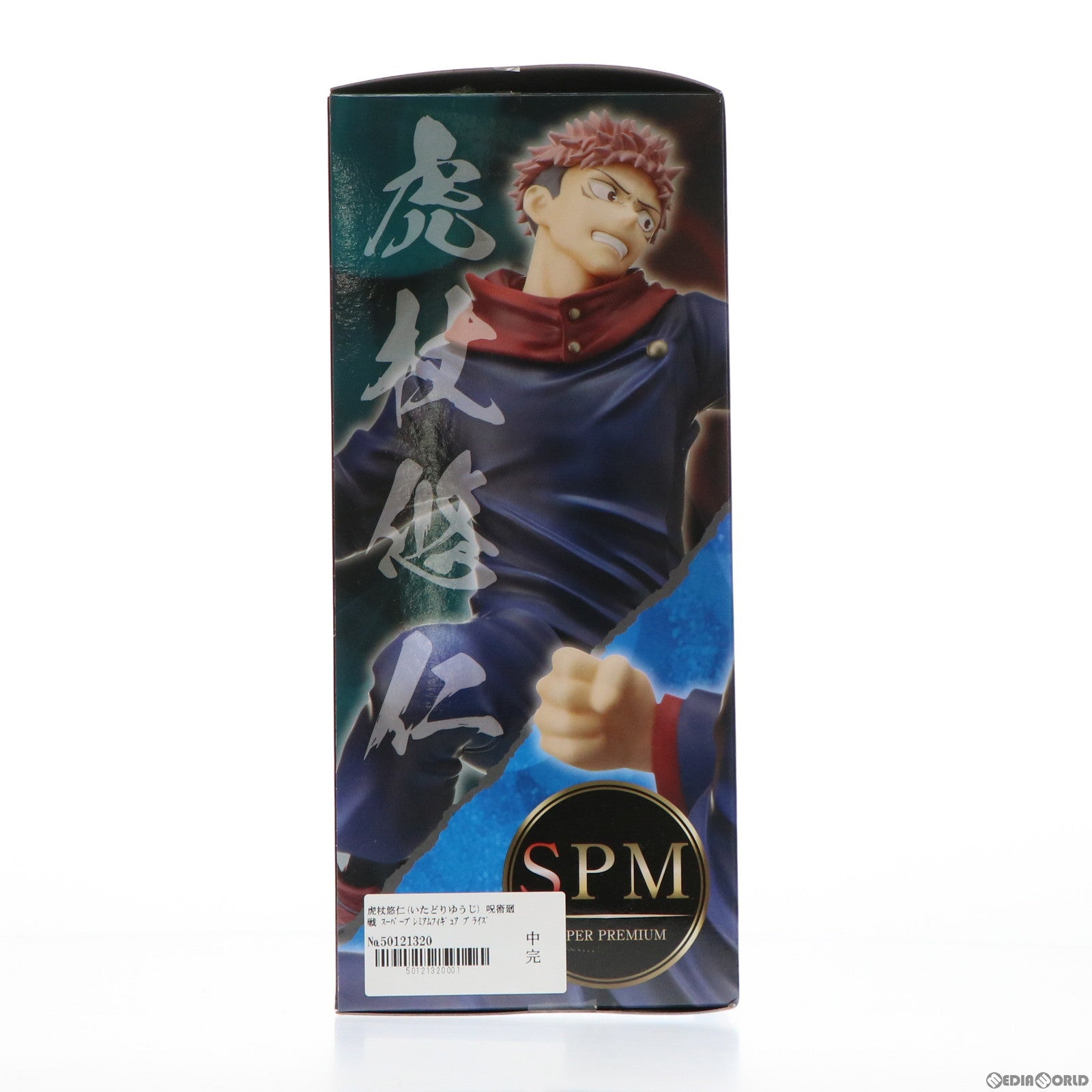 【中古即納】[FIG] 虎杖悠仁(いたどりゆうじ) 呪術廻戦 スーパープレミアムフィギュア プライズ(1057671) セガ(20220131)