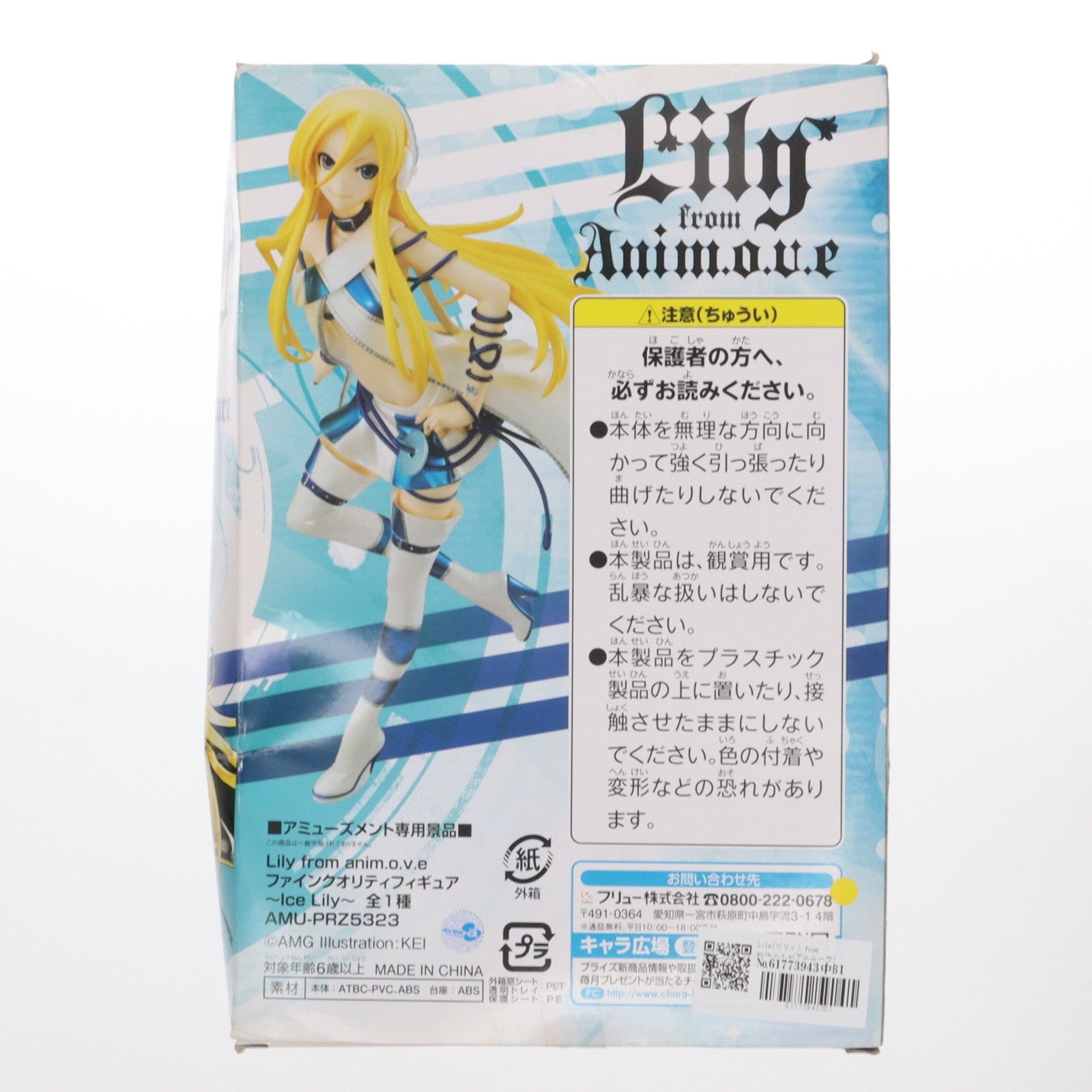 【中古即納】[FIG] Lily(リリィ) from anim.o.v.e(アニムーヴ) ファインクオリティフィギュア～Ice Lily～ プライズ(AMU-PRZ5323) フリュー(20131231)