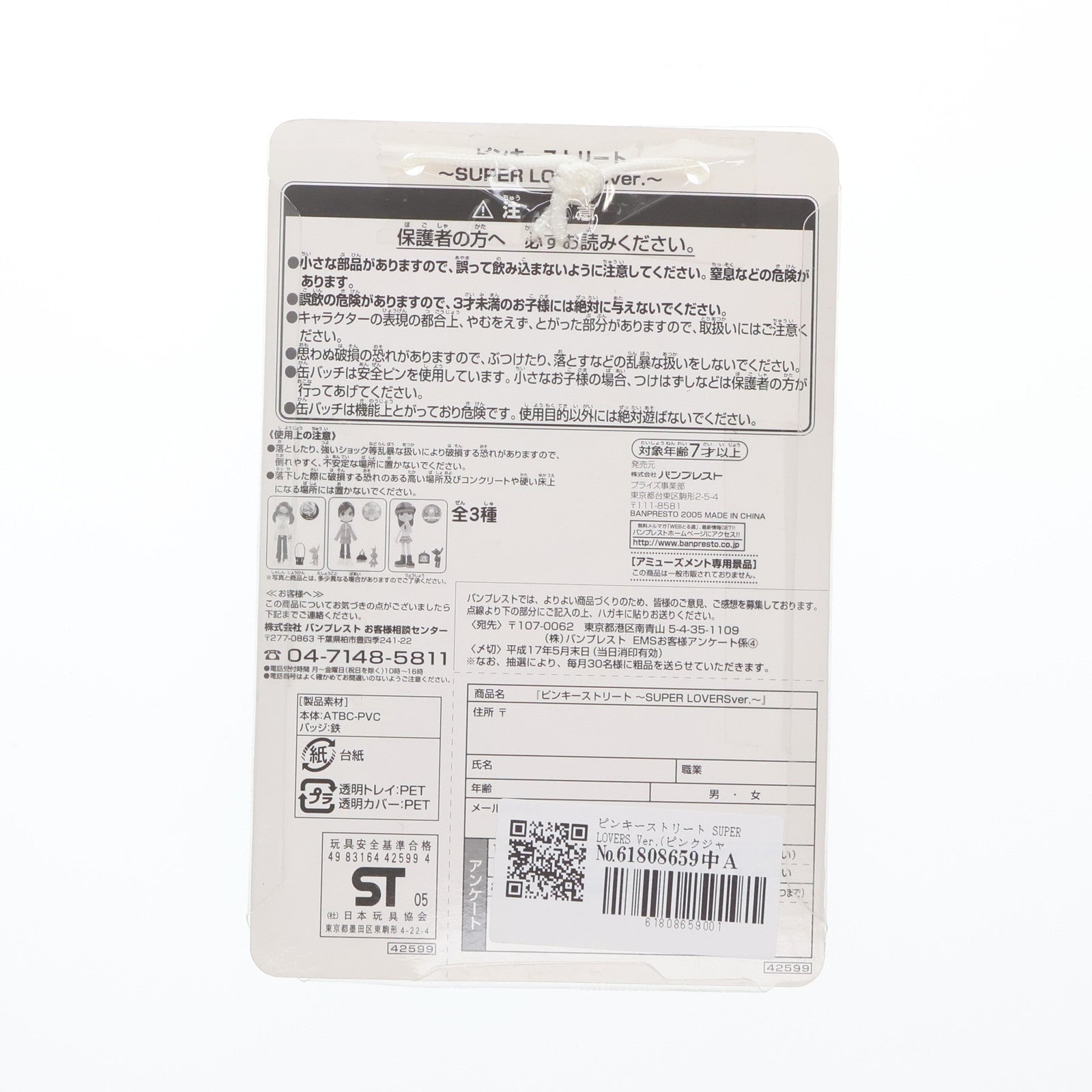 【中古即納】[FIG] ピンキーストリート SUPER LOVERS Ver.(ピンクジャージ) ピンキーストリート×SUPER LOVERS フィギュア プライズ(42599) バンプレスト(20101231)