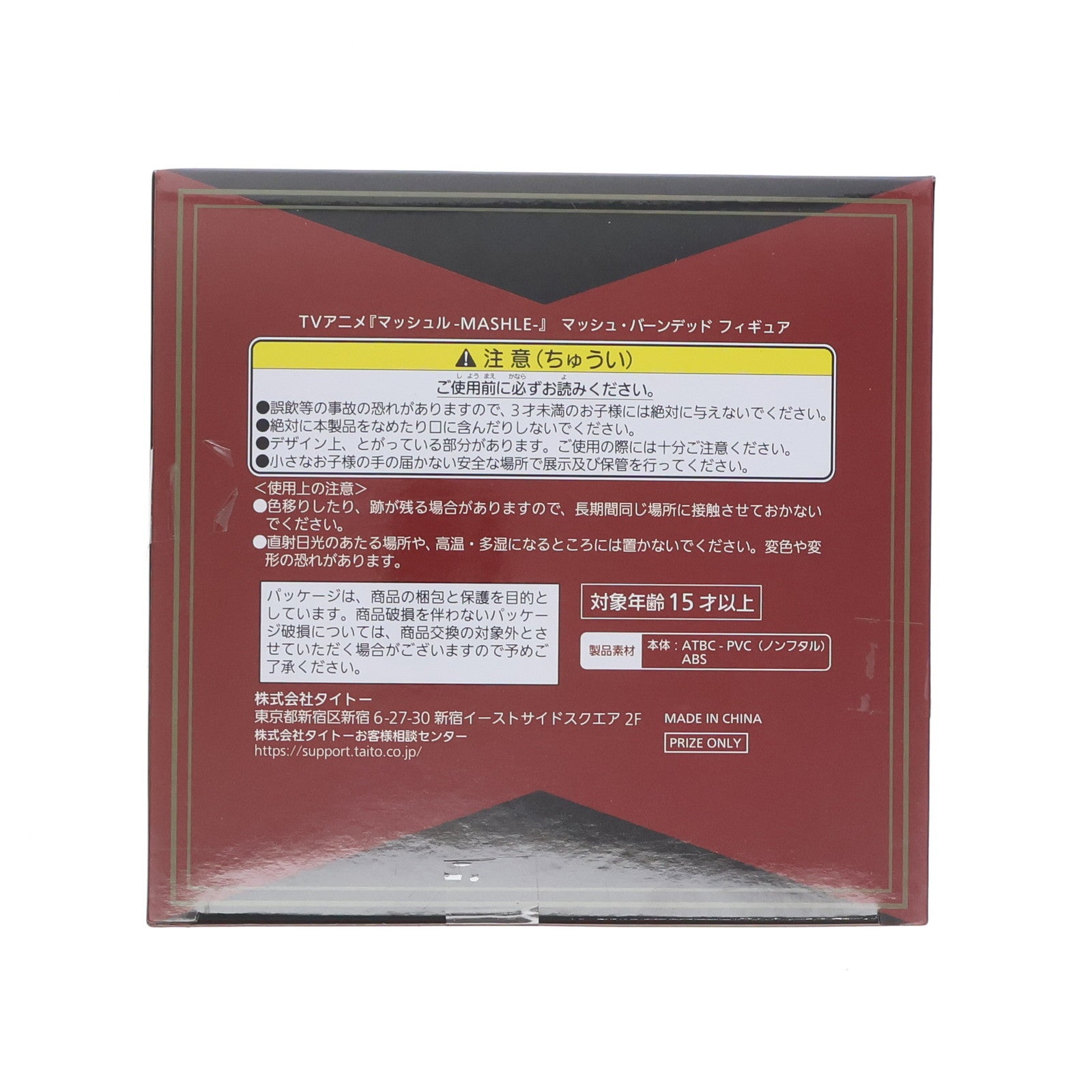 【中古即納】[FIG] マッシュ・バーンデッド マッシュル-MASHLE- マッシュ・バーンデッド フィギュア プライズ(451693700) タイトー(20240229)