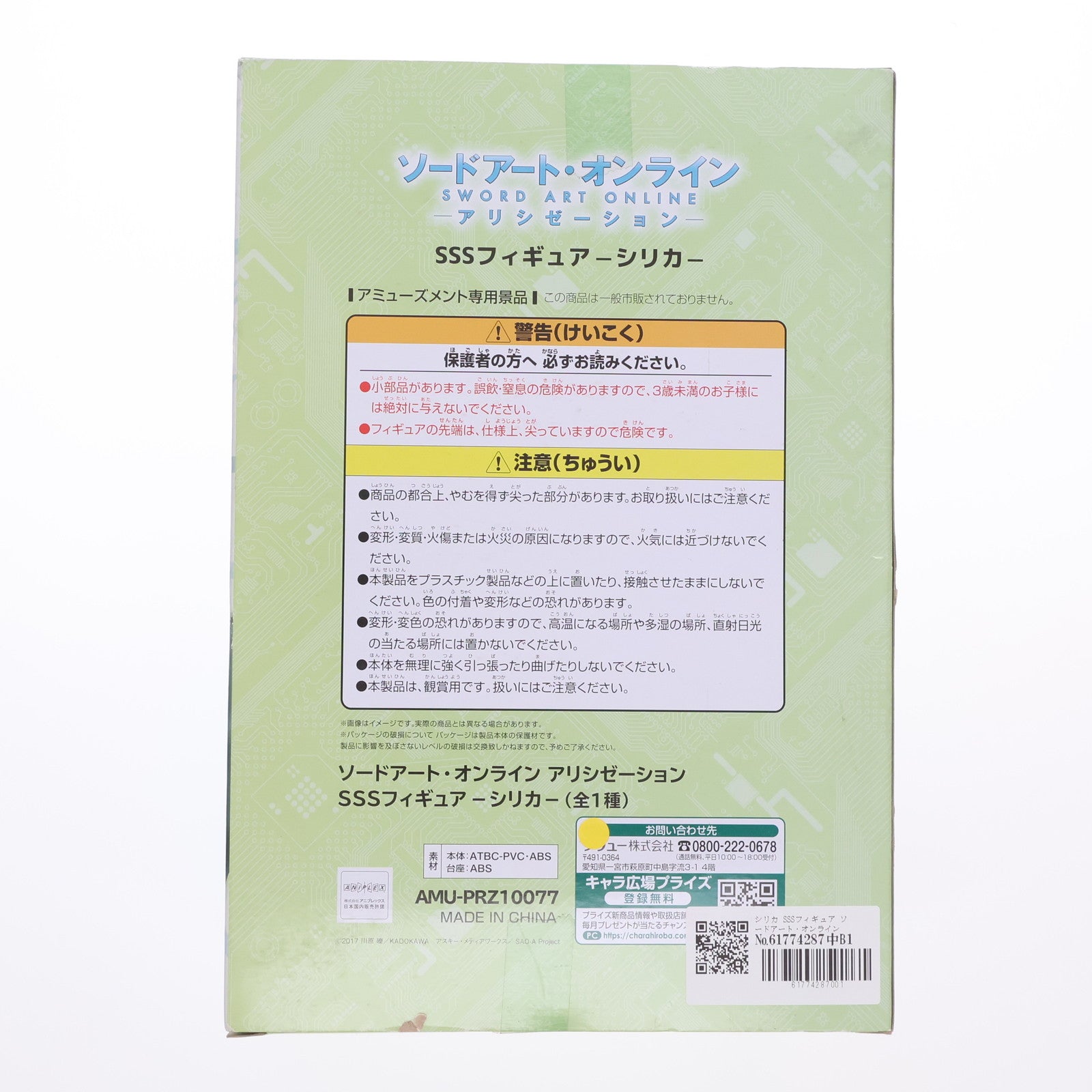 【中古即納】[FIG] シリカ SSSフィギュア ソードアート・オンライン アリシゼーション プライズ(AMU-PRZ10077) フリュー(20190531)