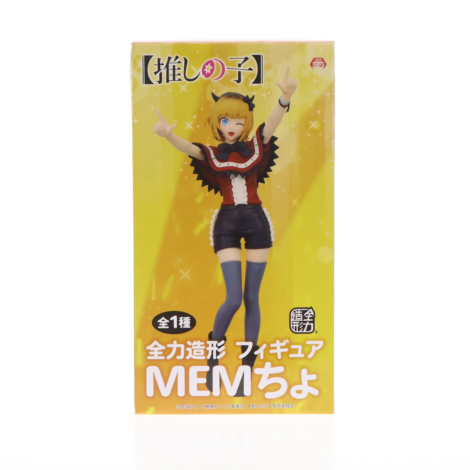 【中古即納】[FIG] MEMちょ 【推しの子】 全力造形 フィギュア プライズ(SS14261) システムサービス(20240926)