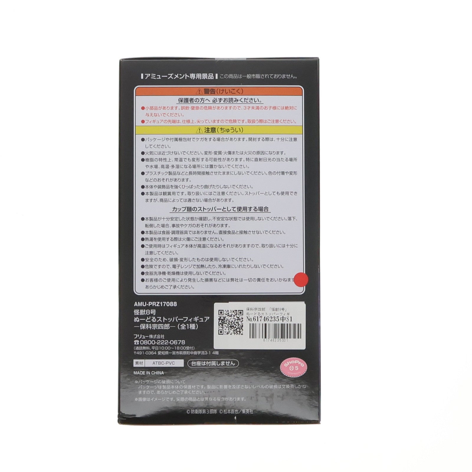 【中古即納】[FIG] 保科宗四郎(ほしなそうしろう) 怪獣8号 ぬーどるストッパーフィギュア-保科宗四郎- プライズ(AMU-PRZ17088) フリュー(20240930)