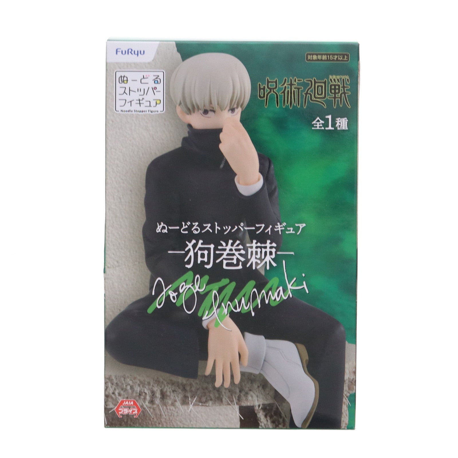 呪術廻戦 狗巻棘 | フィギュア商品一覧